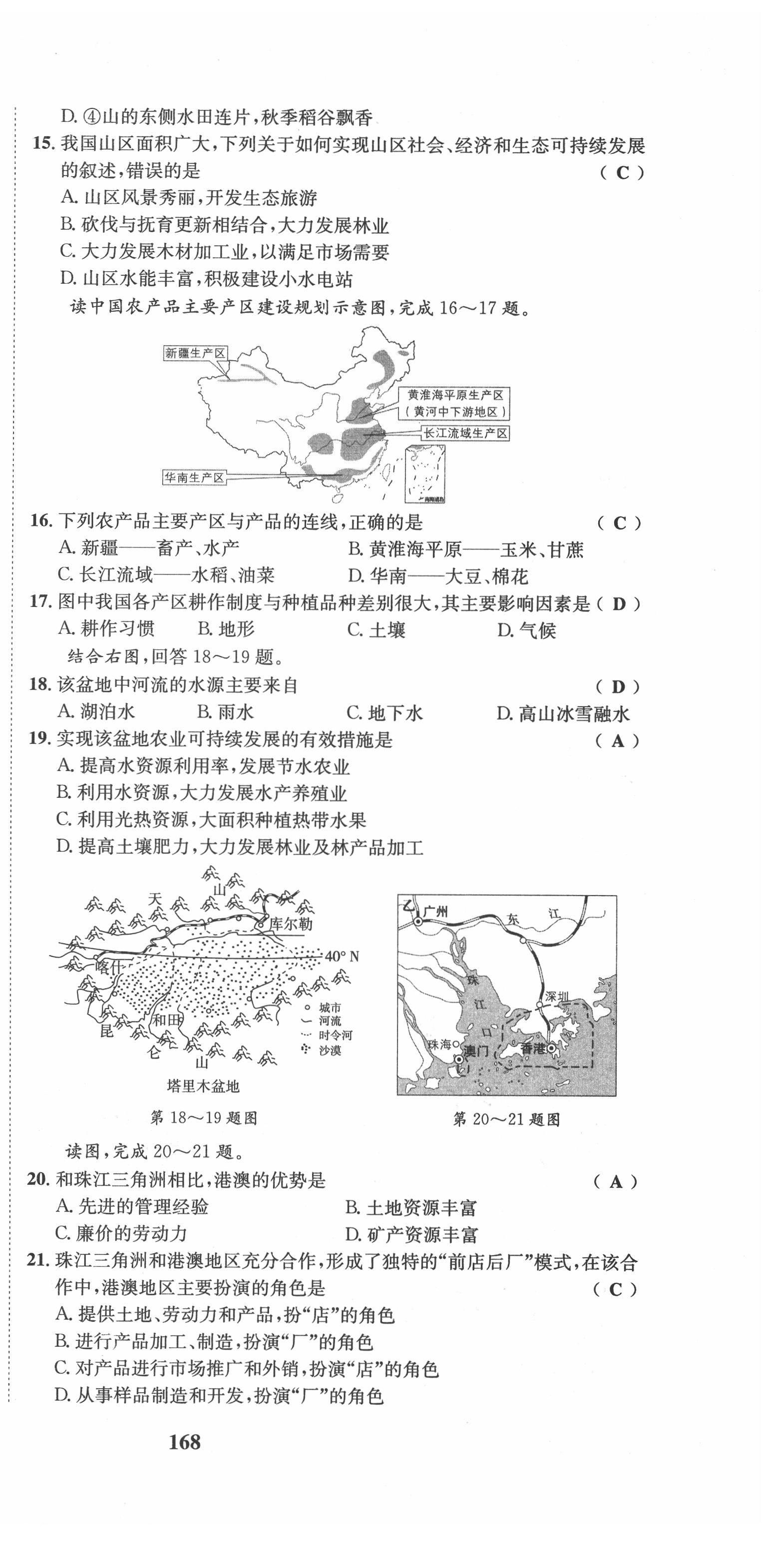 2022年指南針中考前沿地理 第3頁