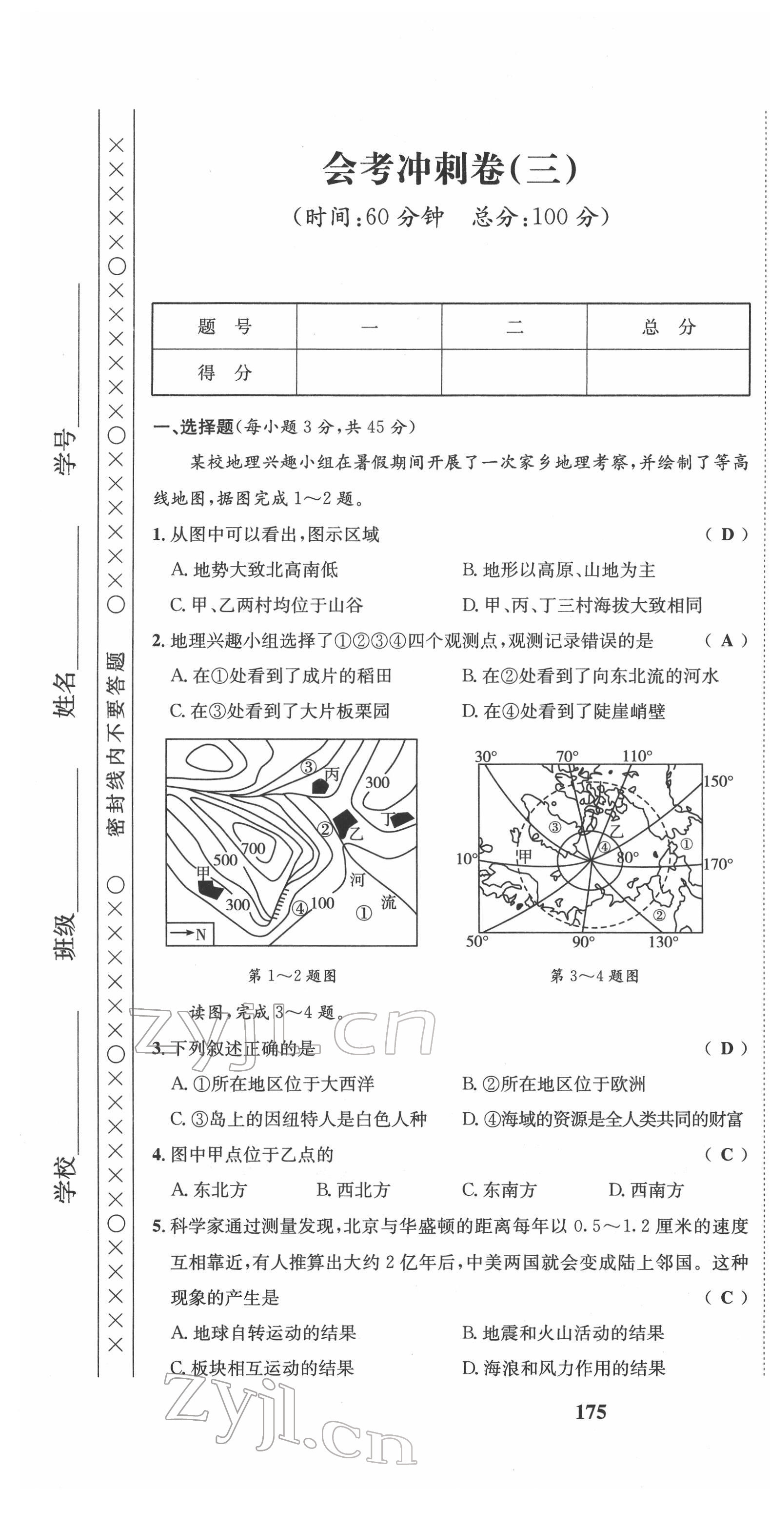 2022年指南針中考前沿地理 第13頁