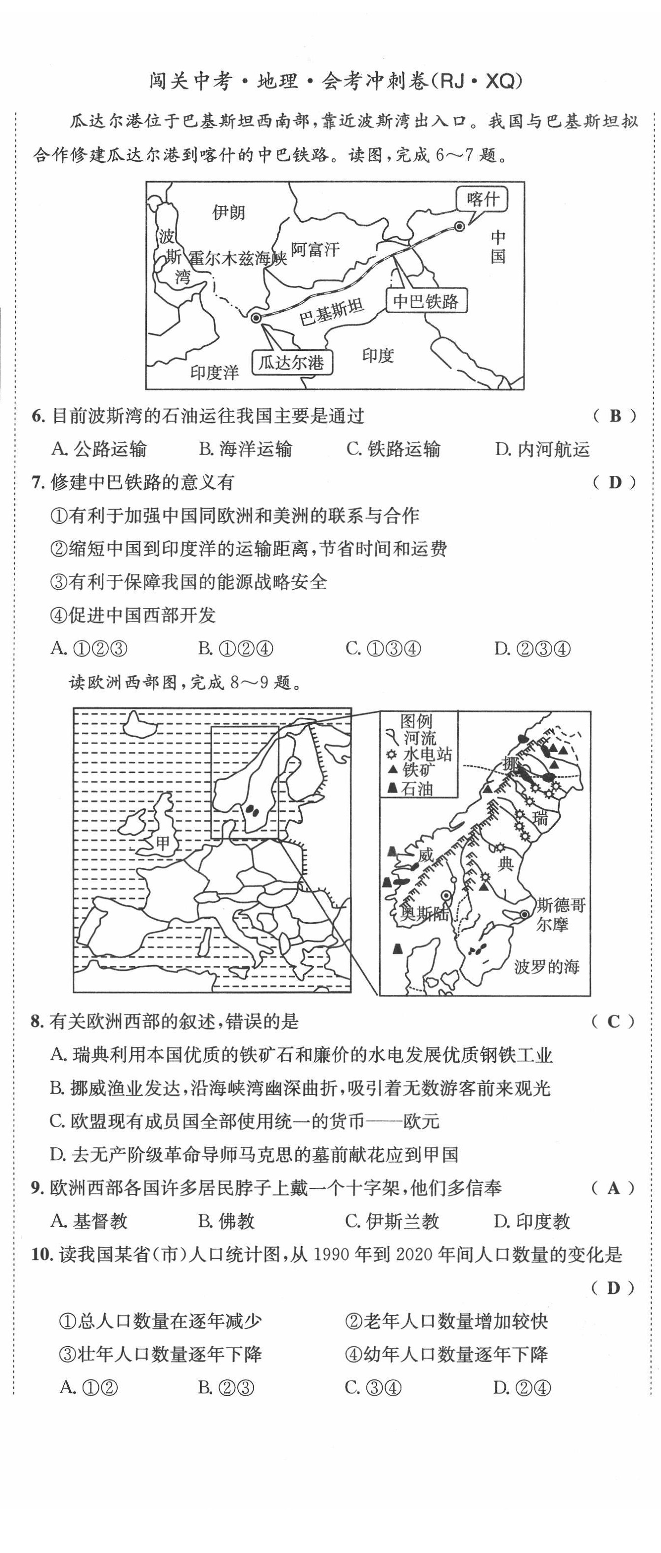 2022年指南針中考前沿地理 第14頁