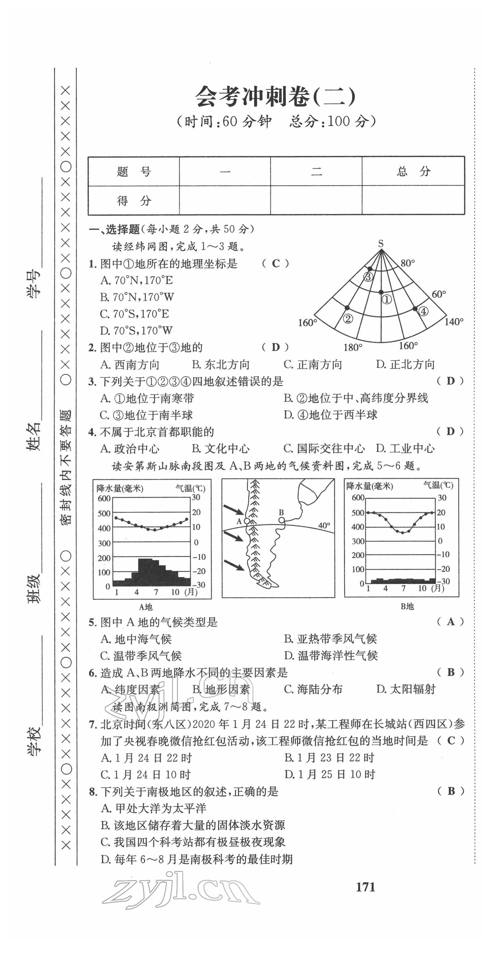 2022年指南針中考前沿地理 第7頁(yè)