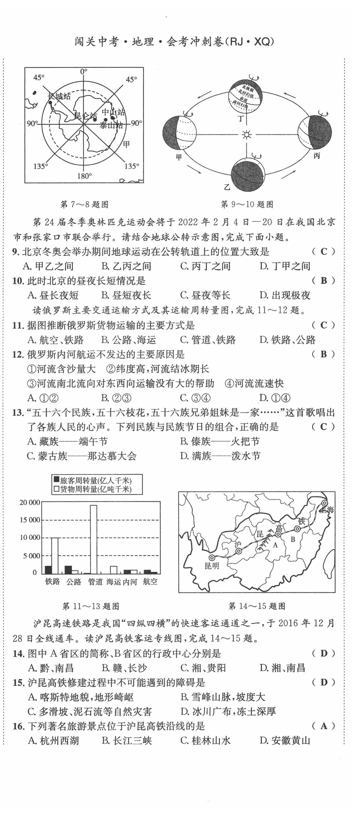 2022年指南針中考前沿地理 第8頁