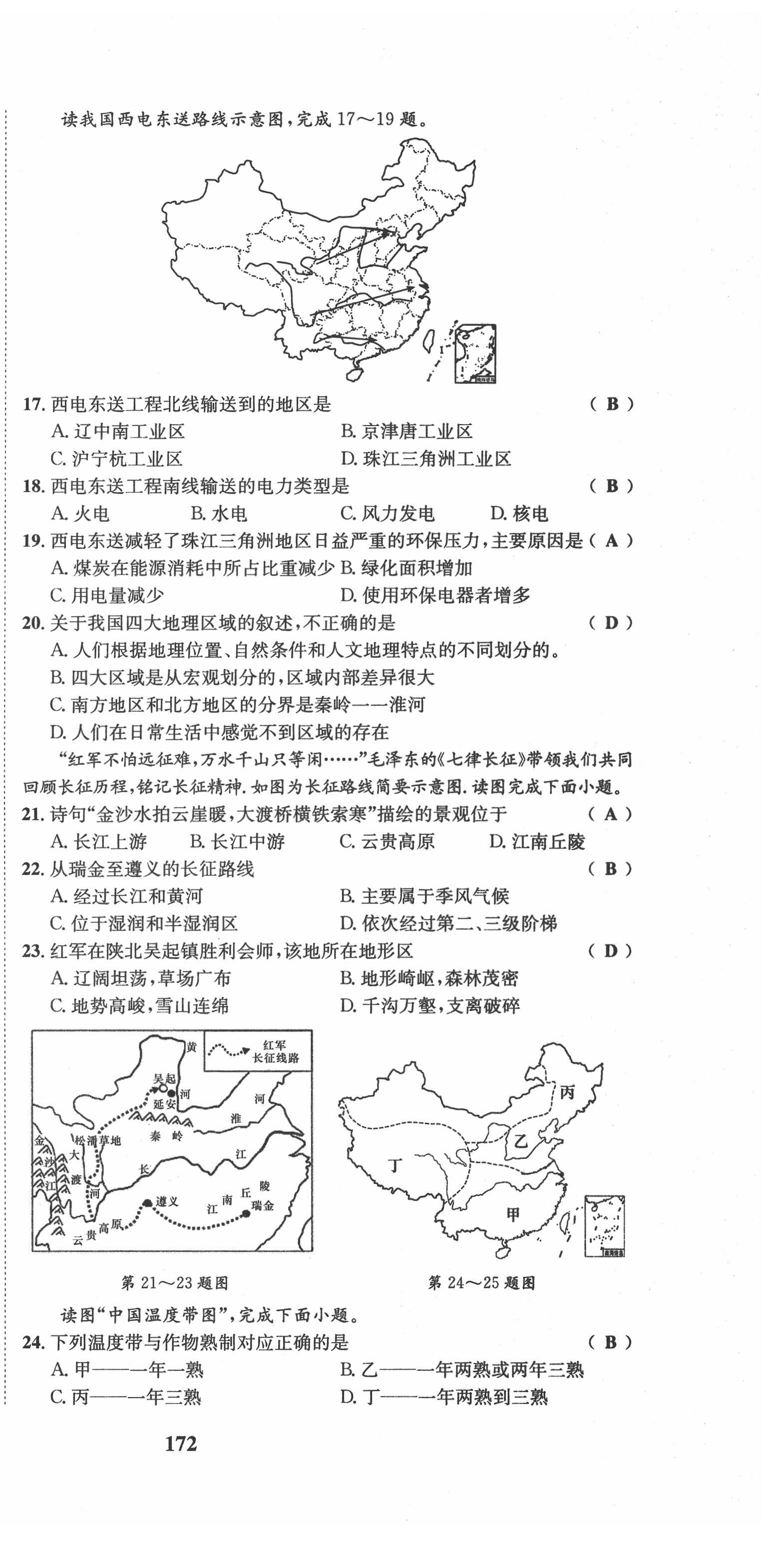 2022年指南針中考前沿地理 第9頁