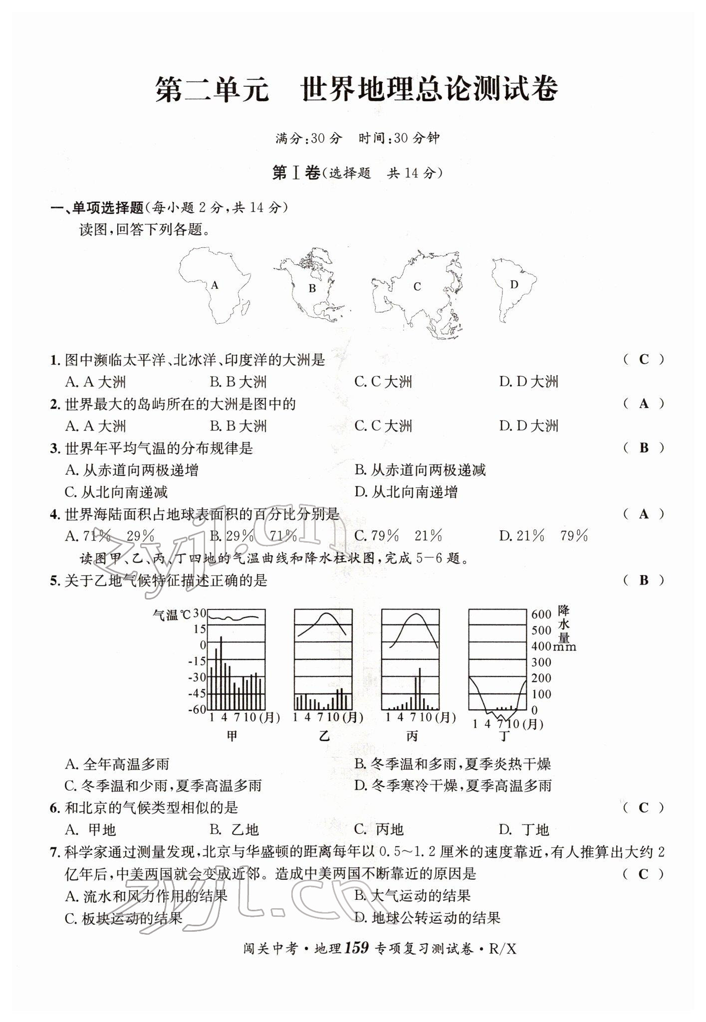 2022年指南針中考前沿地理 參考答案第3頁