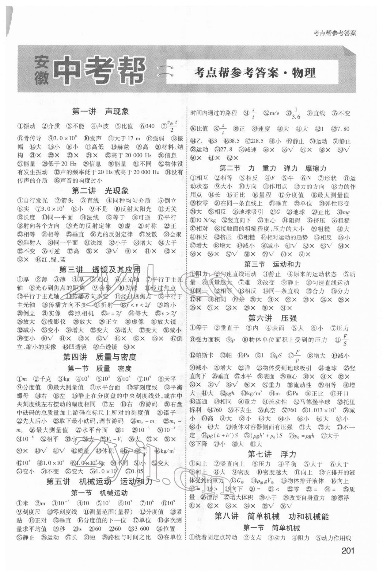 2022年中考幫物理中考安徽專(zhuān)版 第1頁(yè)