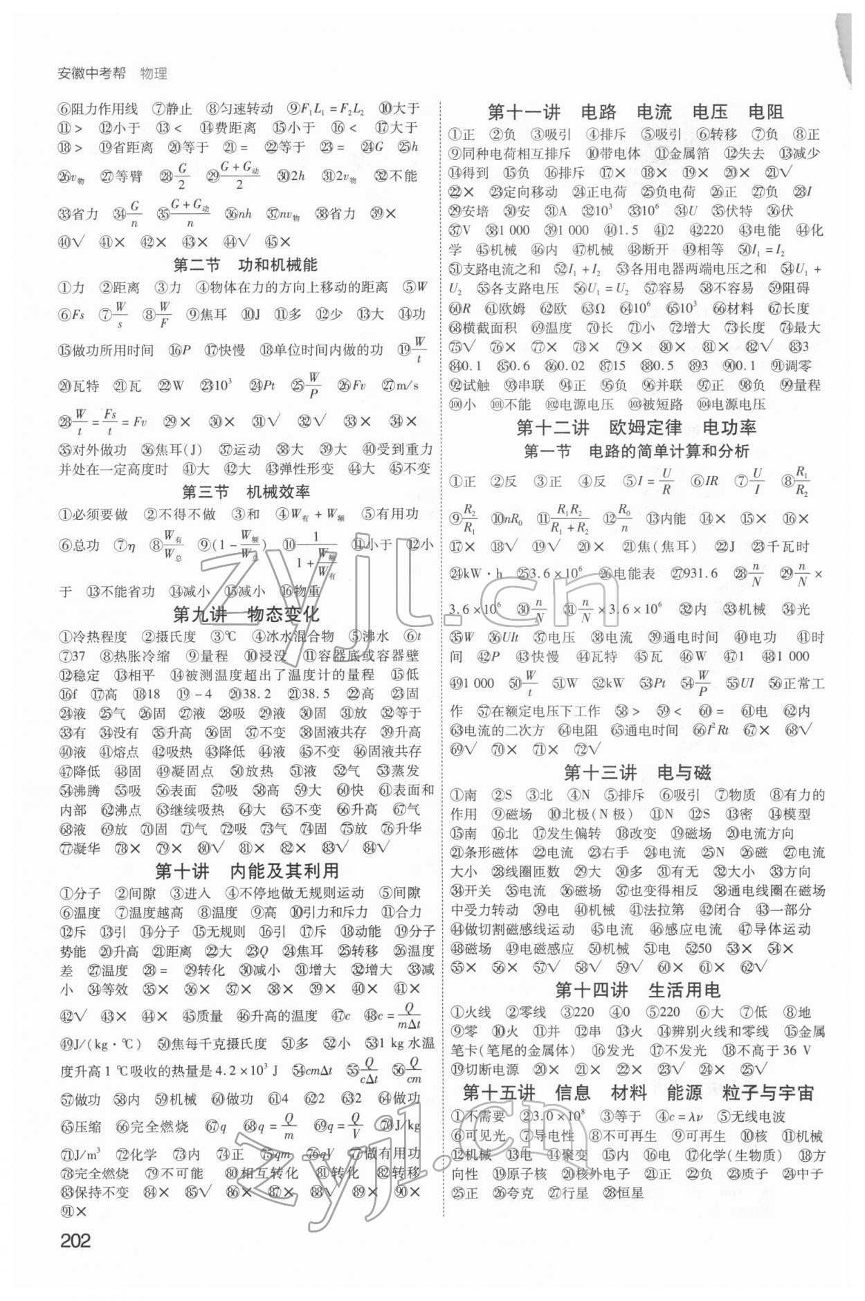 2022年中考帮物理中考安徽专版 第2页