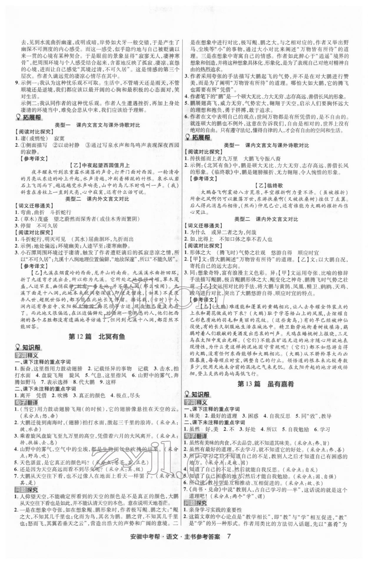 2022年中考幫語文中考人教版安徽專版 第7頁