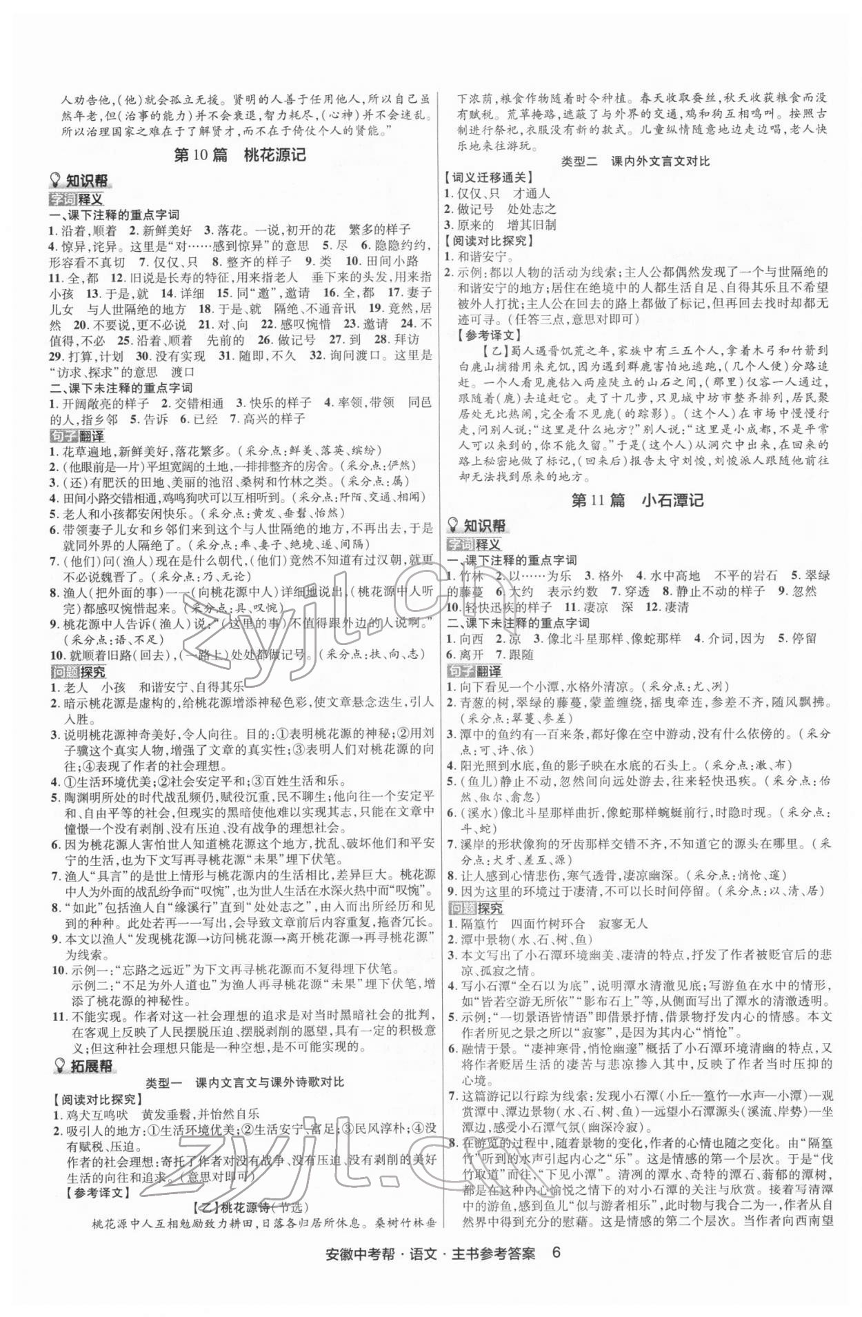 2022年中考幫語文中考人教版安徽專版 第6頁