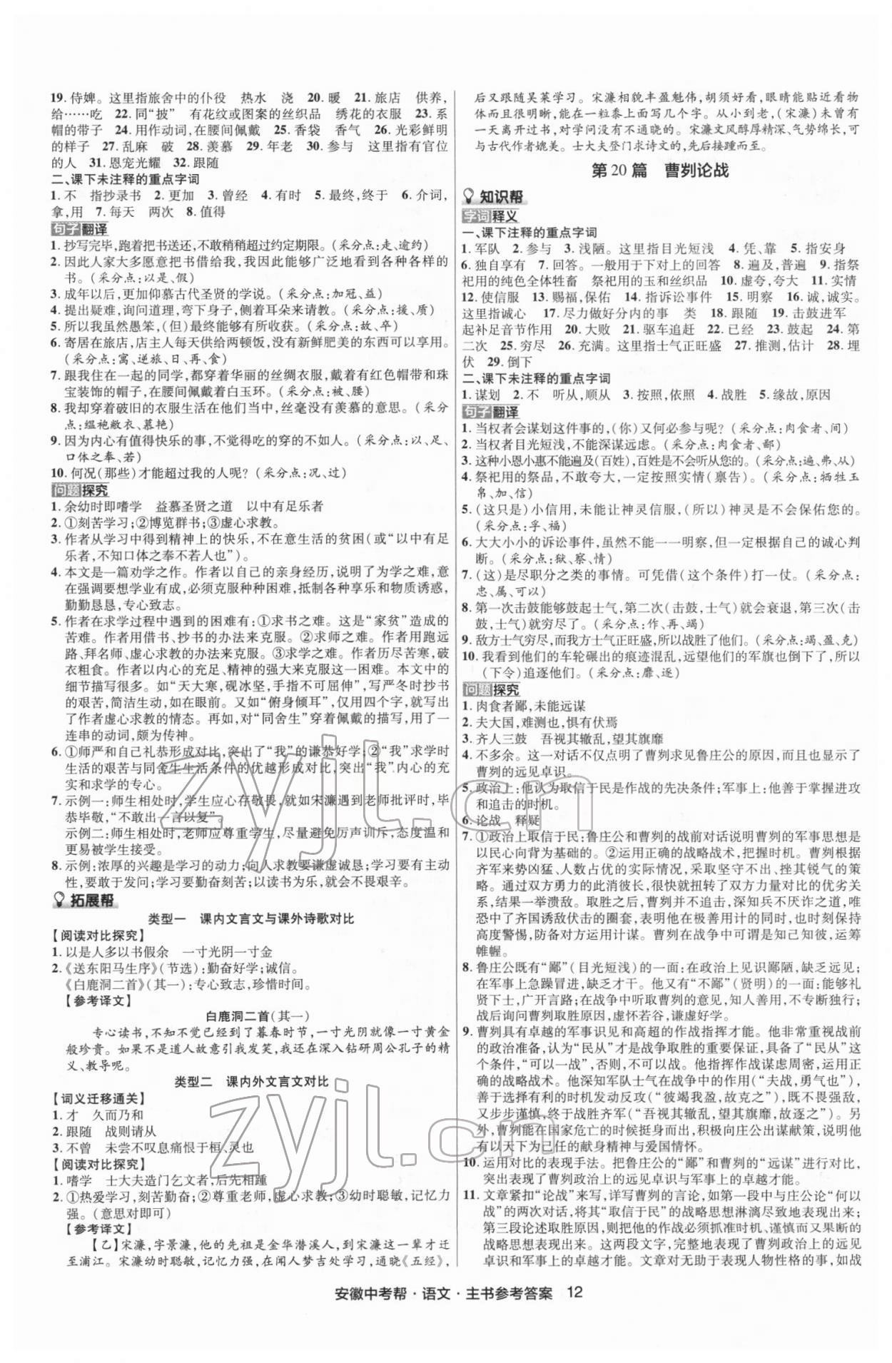 2022年中考幫語(yǔ)文中考人教版安徽專版 第12頁(yè)