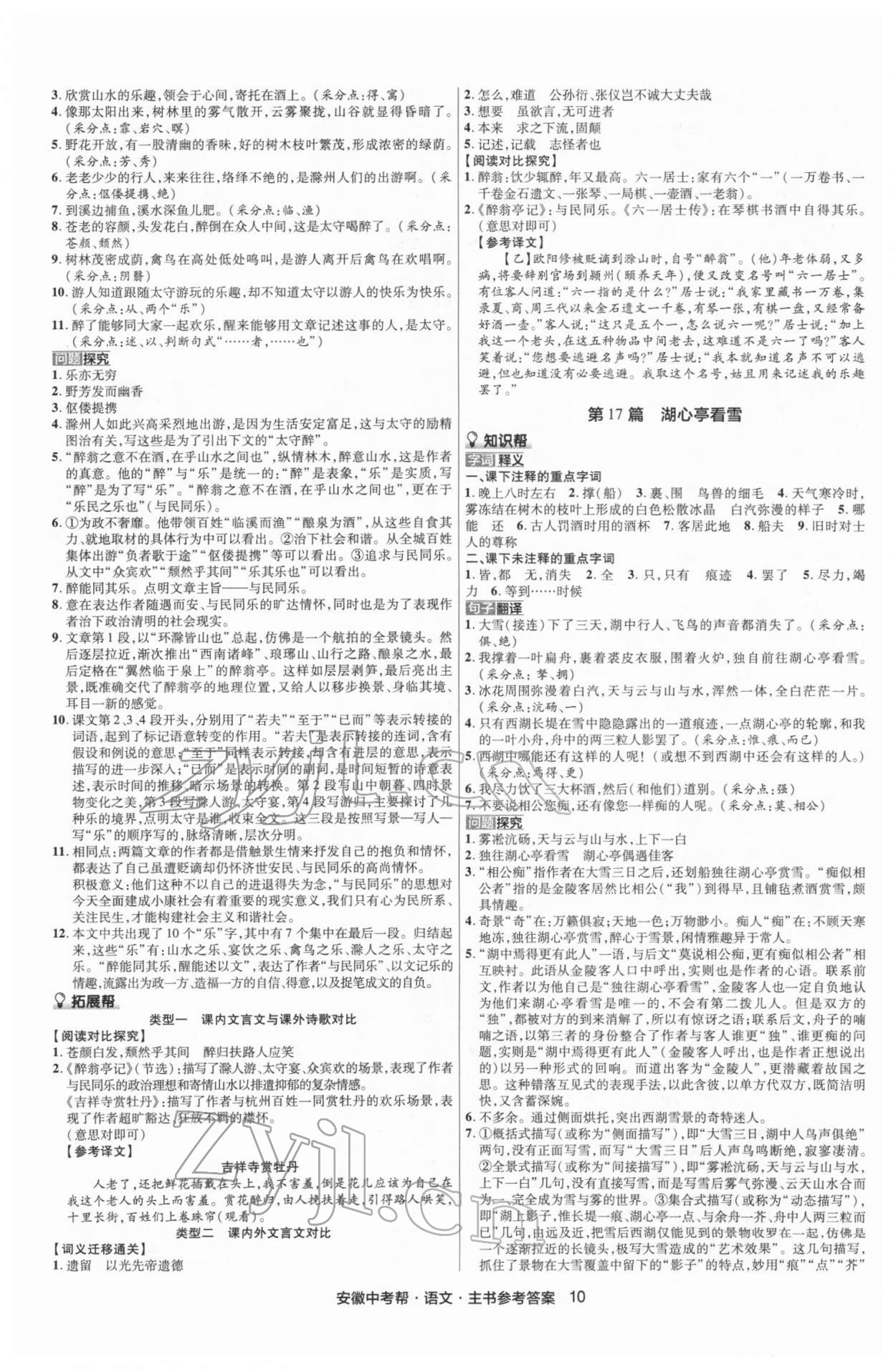 2022年中考幫語(yǔ)文中考人教版安徽專版 第10頁(yè)