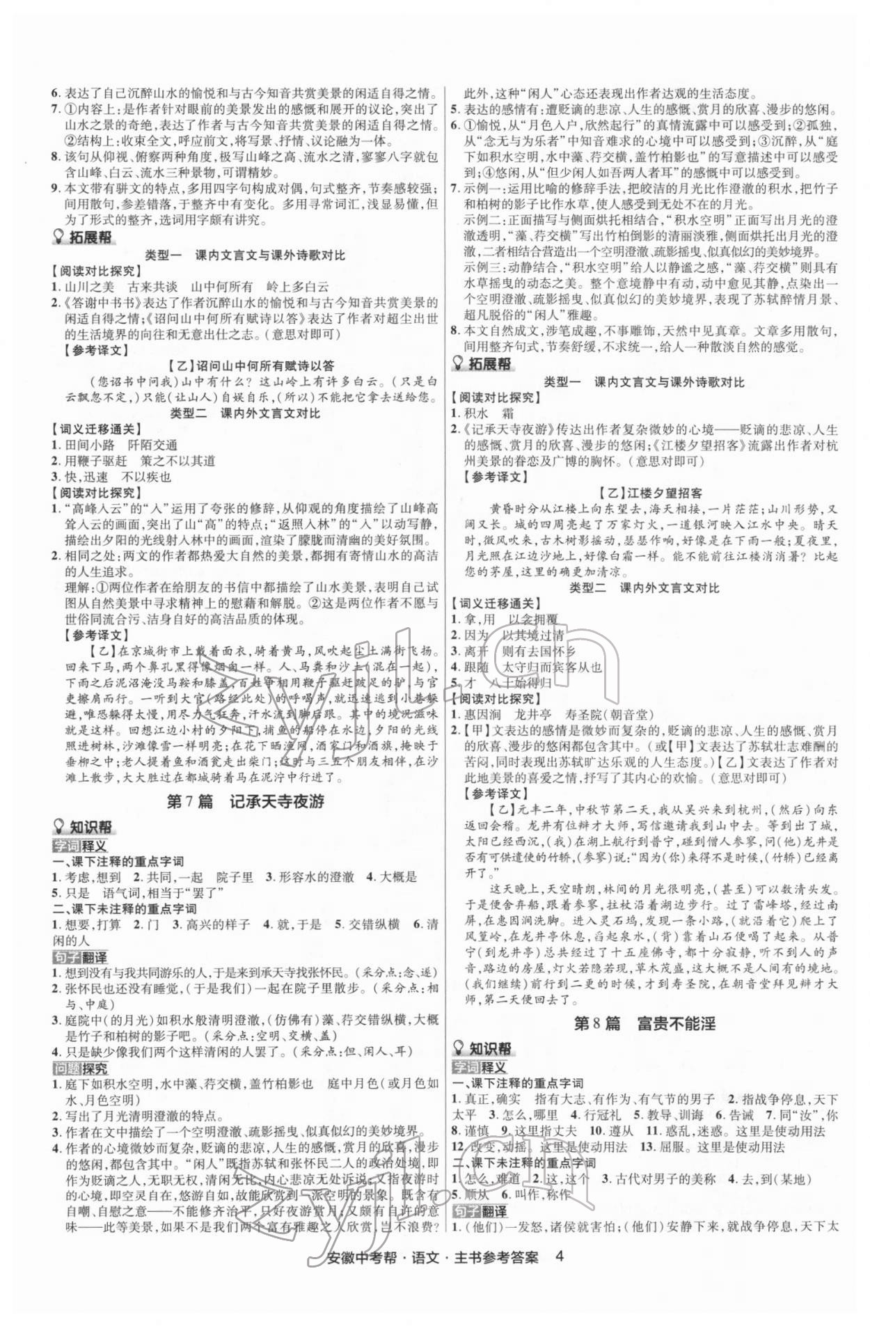 2022年中考幫語文中考人教版安徽專版 第4頁(yè)