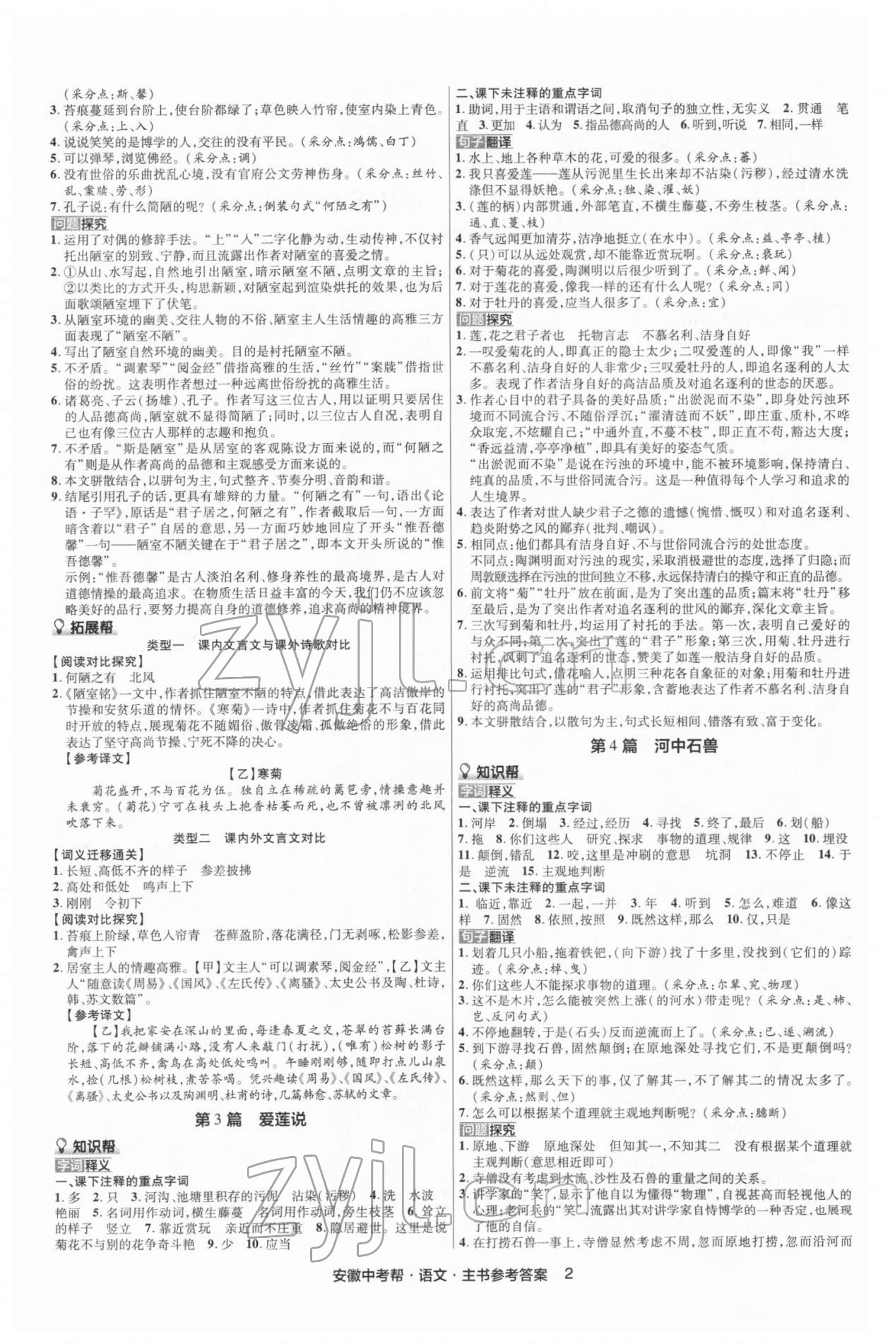 2022年中考幫語文中考人教版安徽專版 第2頁