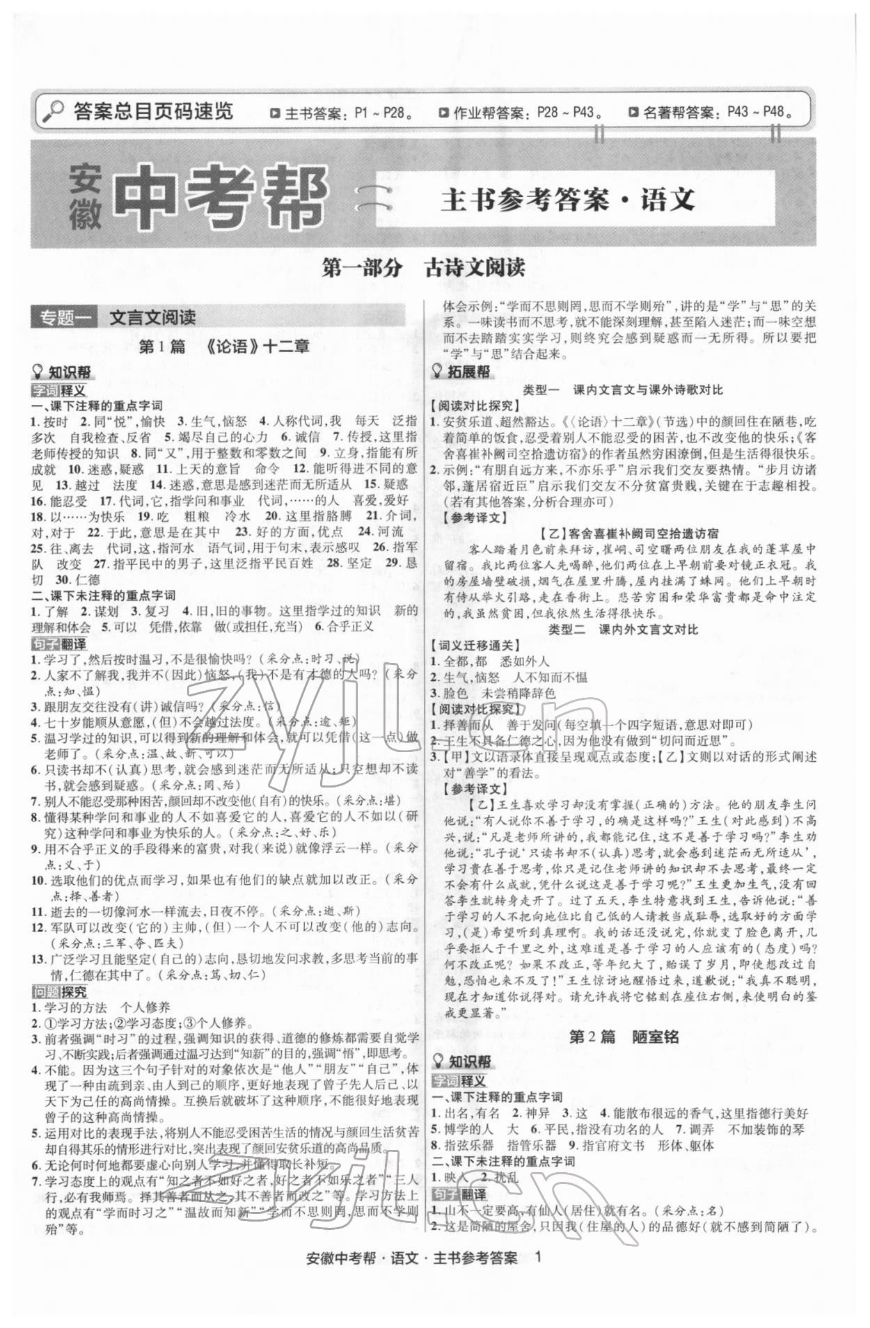 2022年中考幫語(yǔ)文中考人教版安徽專版 第1頁(yè)