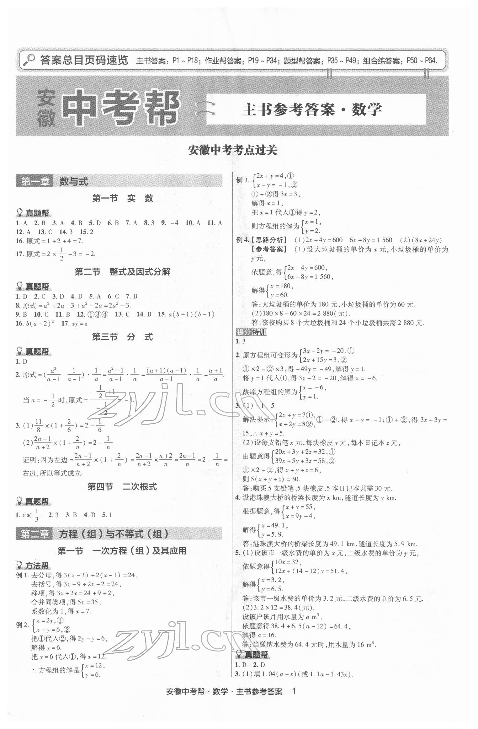 2022年中考幫數(shù)學中考安徽專版 第3頁