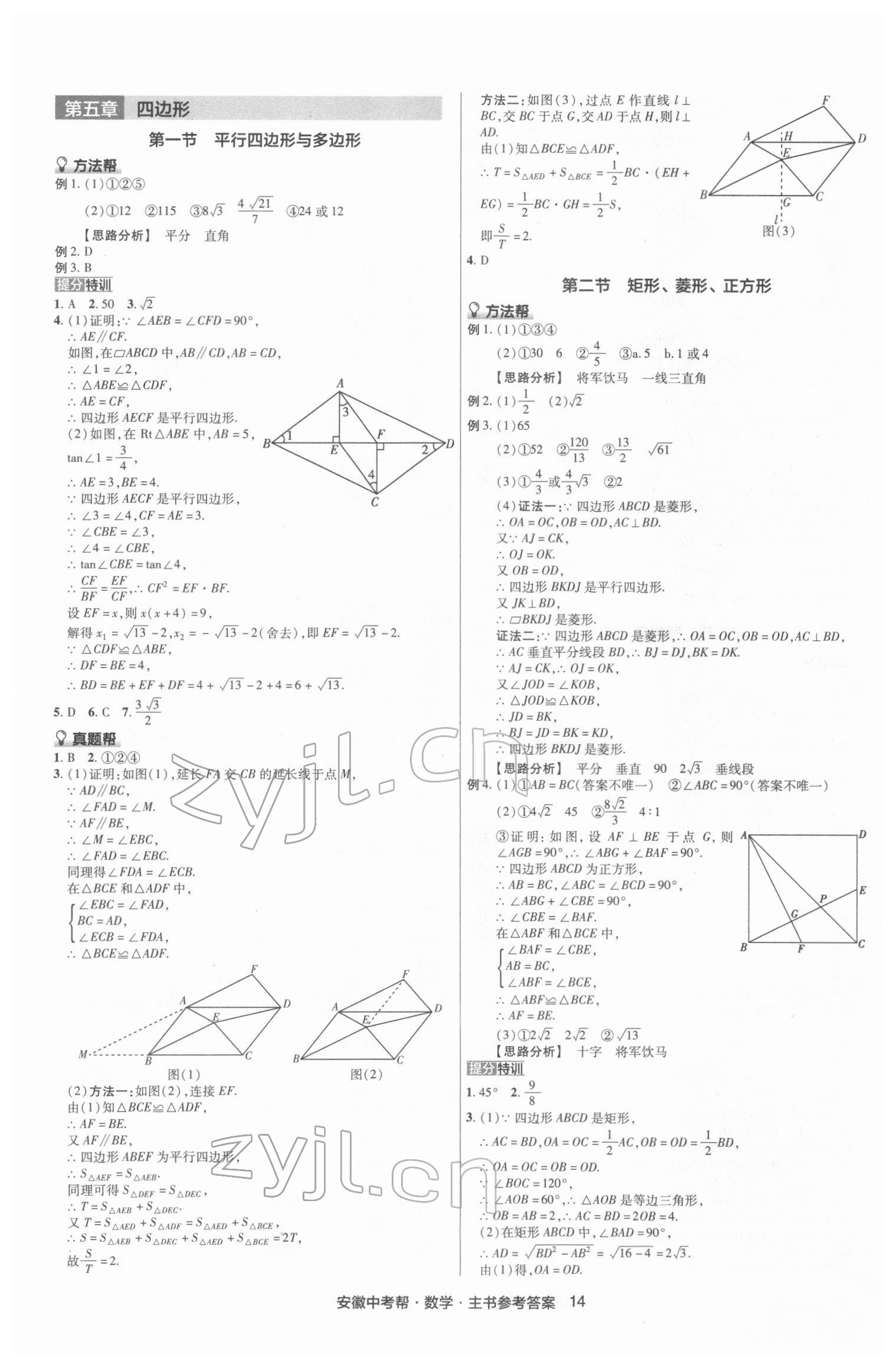 2022年中考幫數(shù)學(xué)中考安徽專版 第16頁