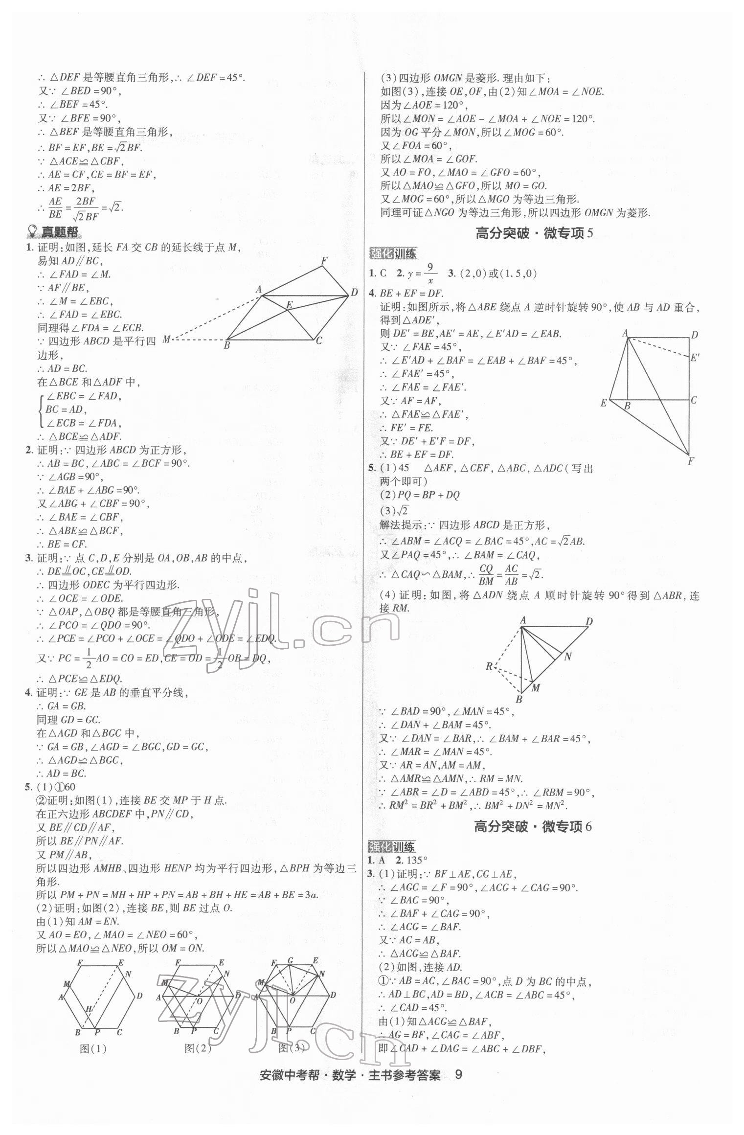 2022年中考幫數(shù)學中考安徽專版 第11頁