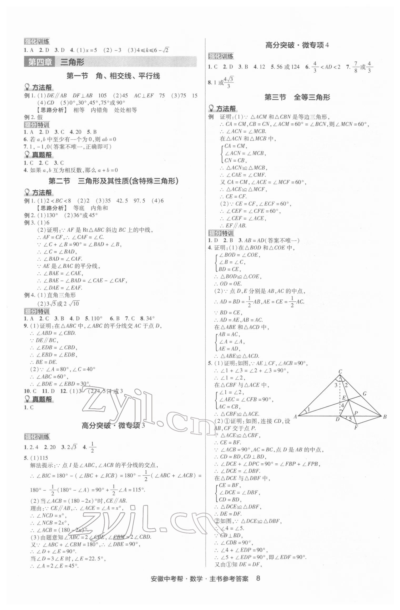 2022年中考幫數(shù)學(xué)中考安徽專(zhuān)版 第10頁(yè)