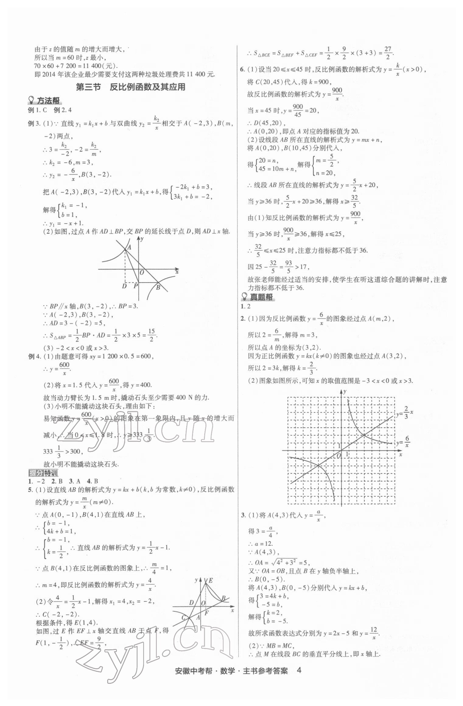 2022年中考幫數(shù)學(xué)中考安徽專版 第6頁