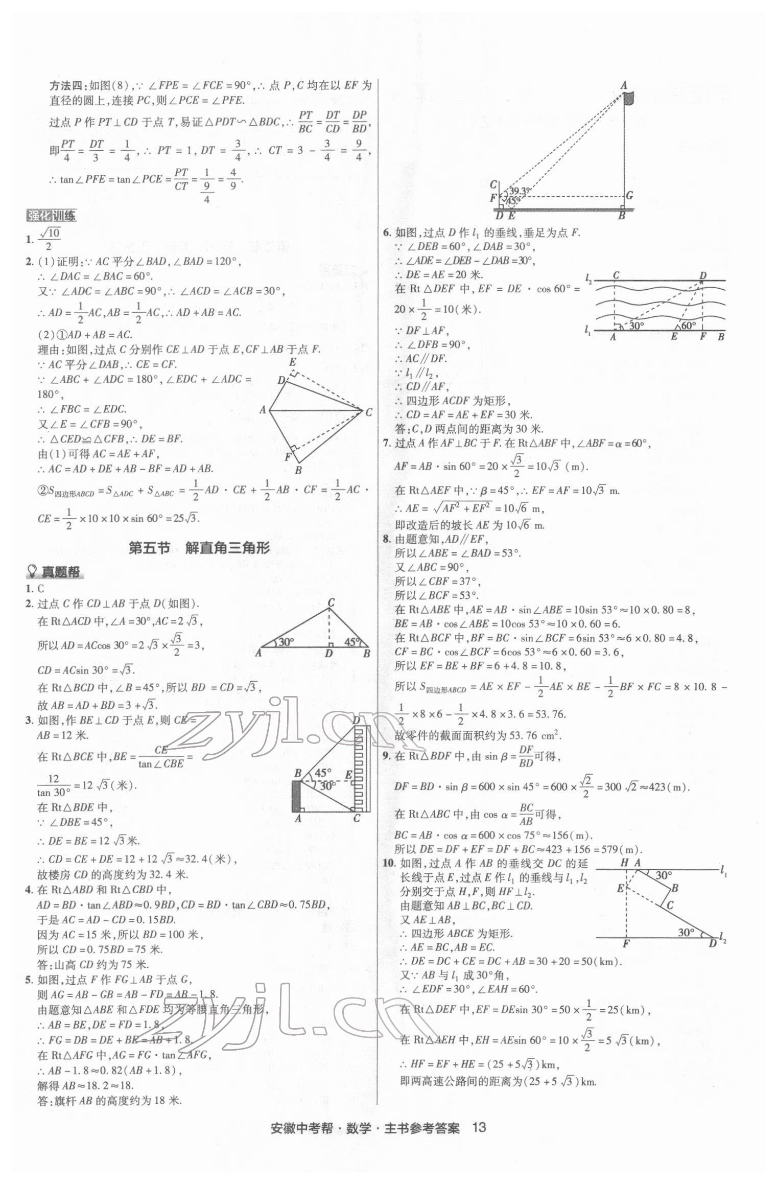 2022年中考幫數(shù)學(xué)中考安徽專(zhuān)版 第15頁(yè)