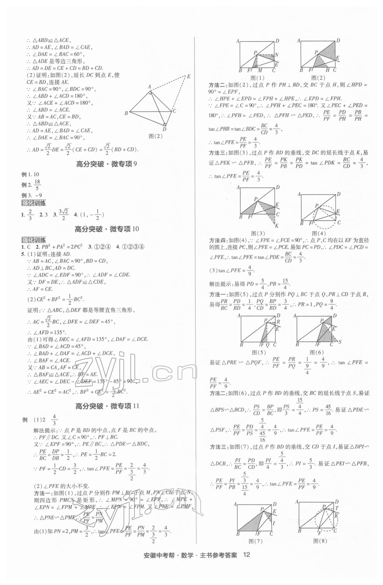 2022年中考幫數(shù)學中考安徽專版 第14頁