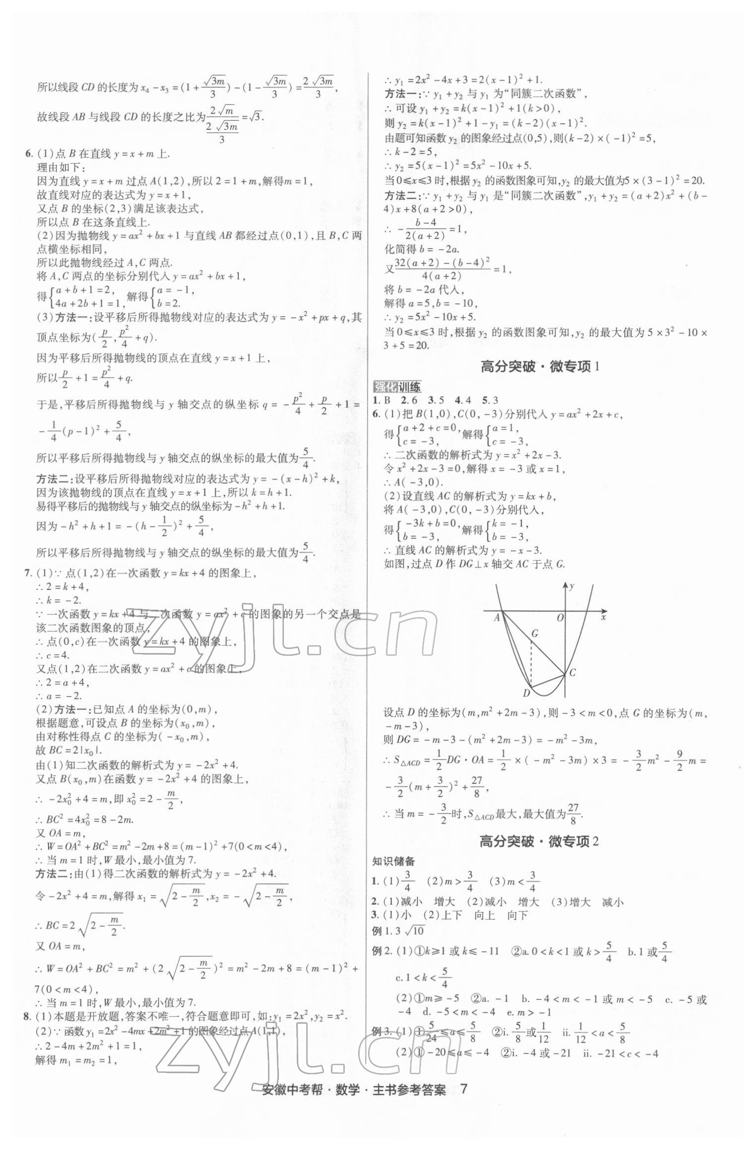 2022年中考幫數(shù)學中考安徽專版 第9頁