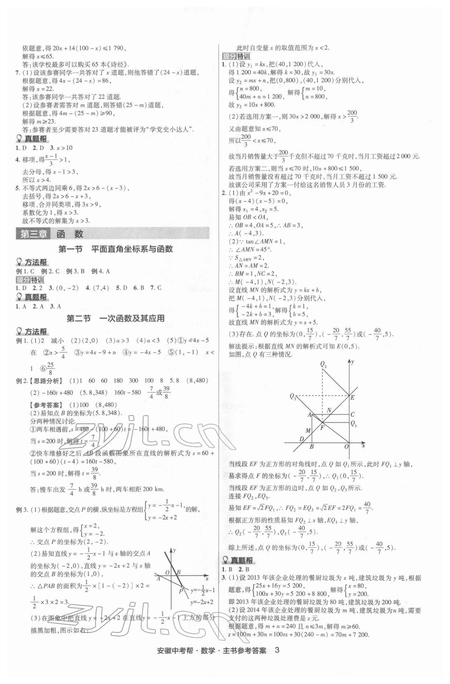 2022年中考幫數(shù)學中考安徽專版 第5頁