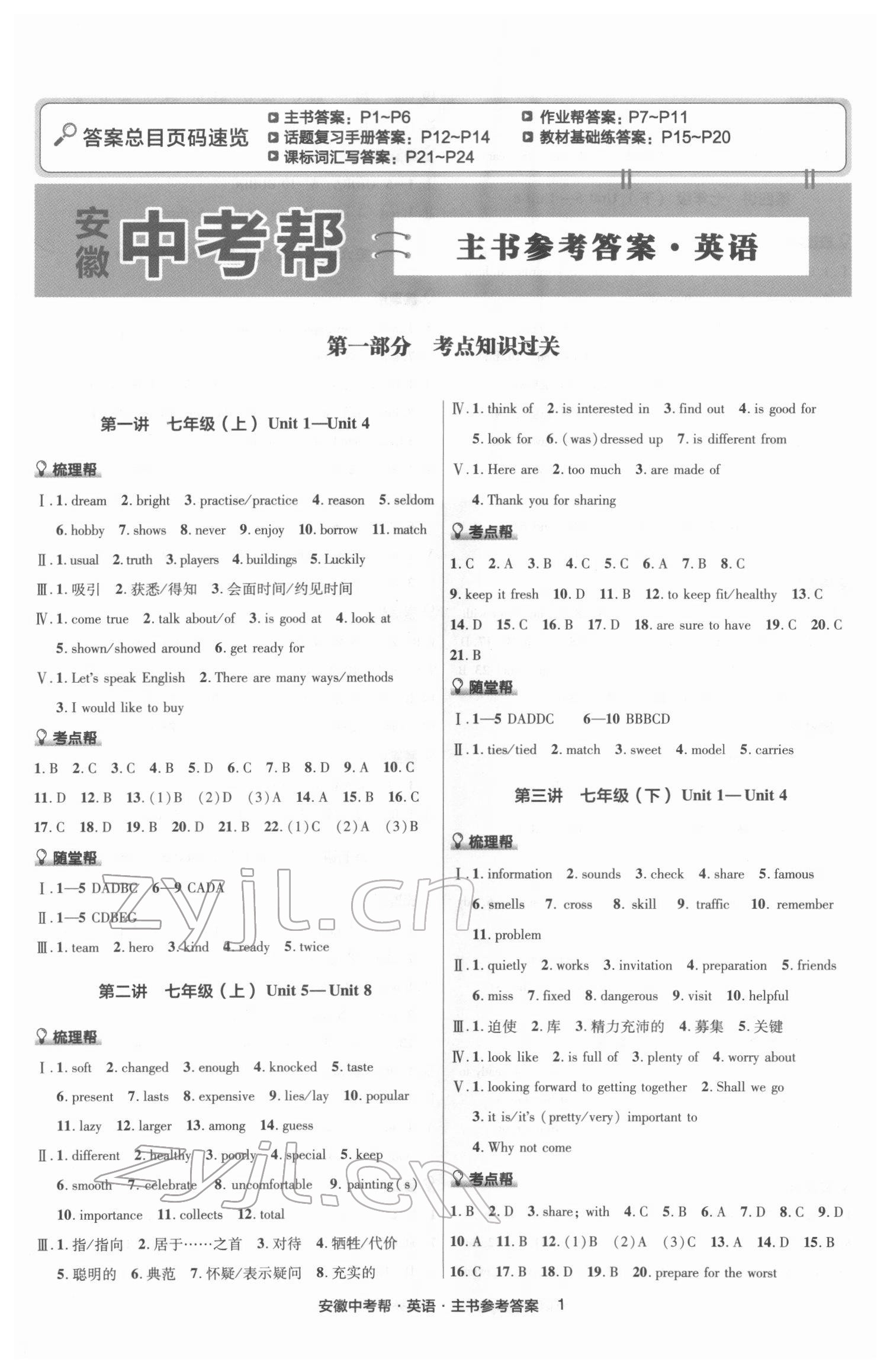 2022年中考幫英語譯林版安徽專版 第1頁