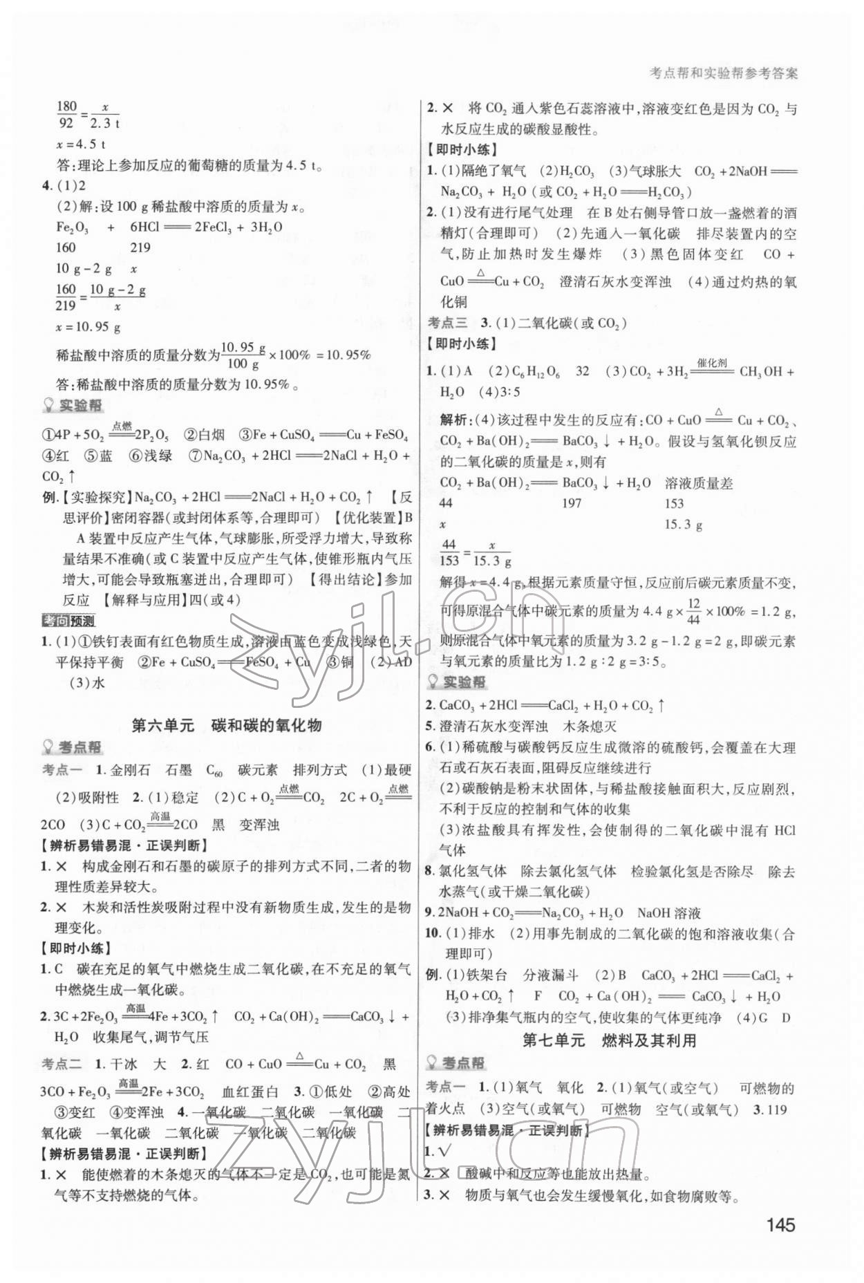 2022年中考幫化學(xué)中考安徽專版 第5頁