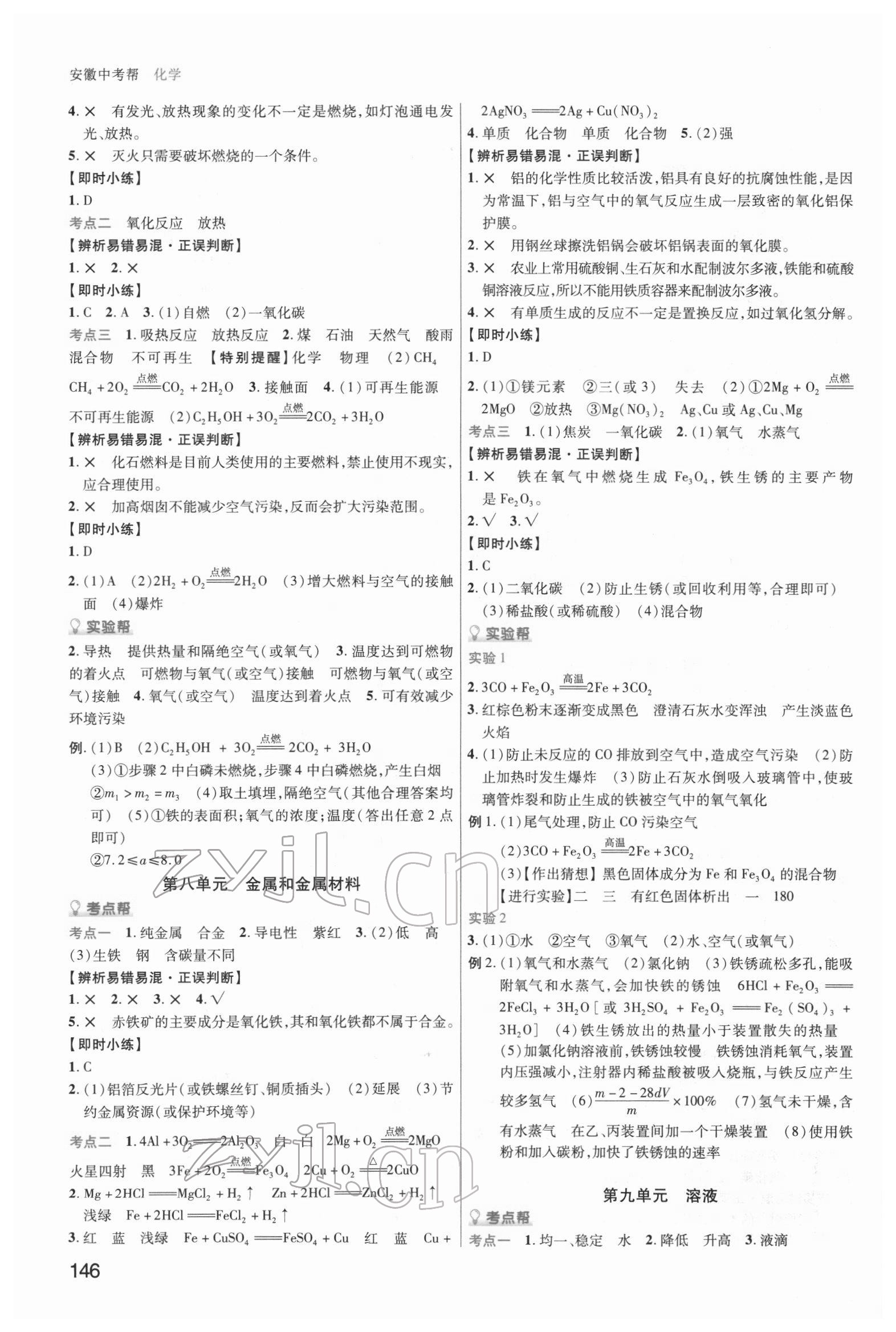 2022年中考幫化學(xué)中考安徽專版 第6頁(yè)