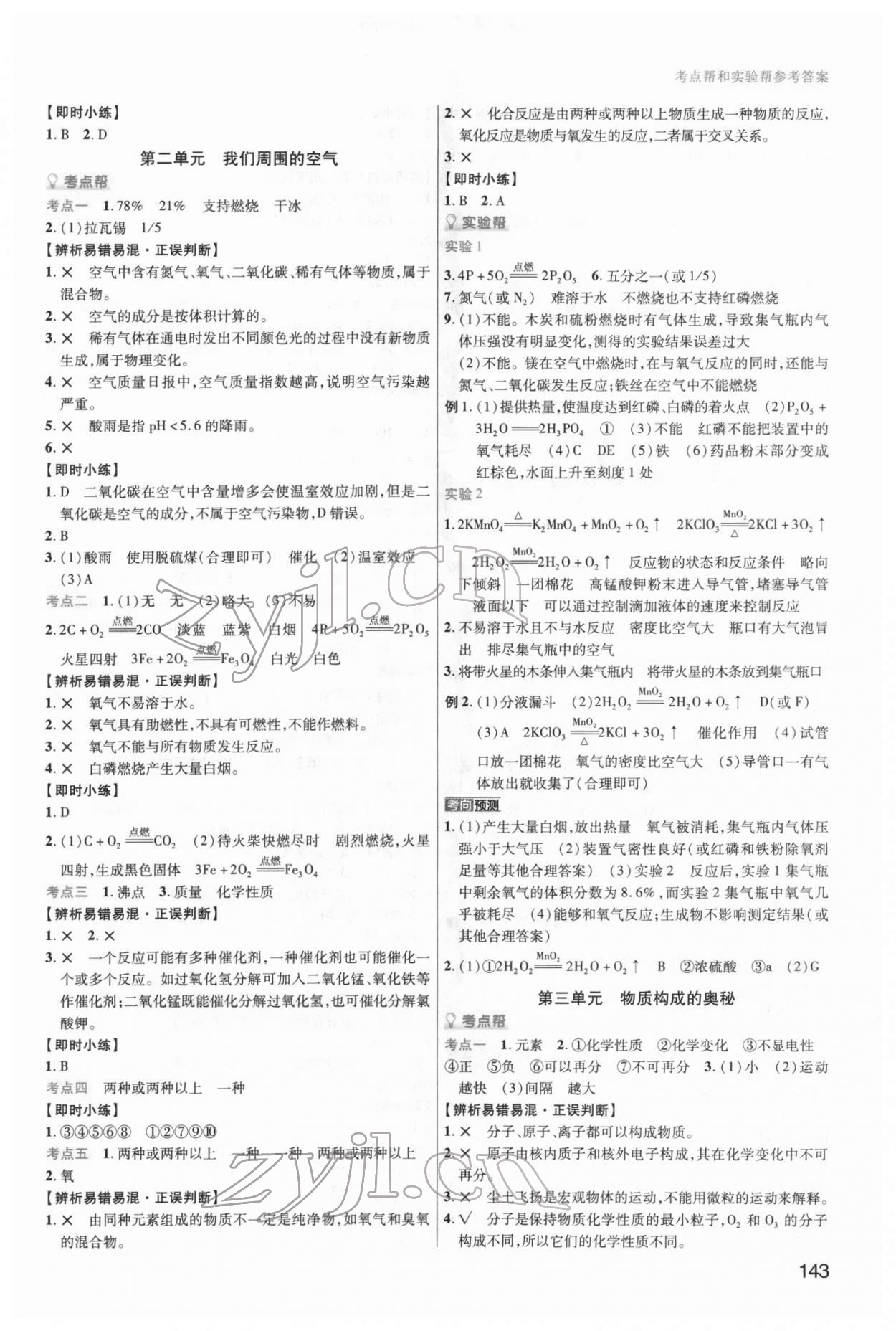 2022年中考幫化學(xué)中考安徽專版 第3頁(yè)