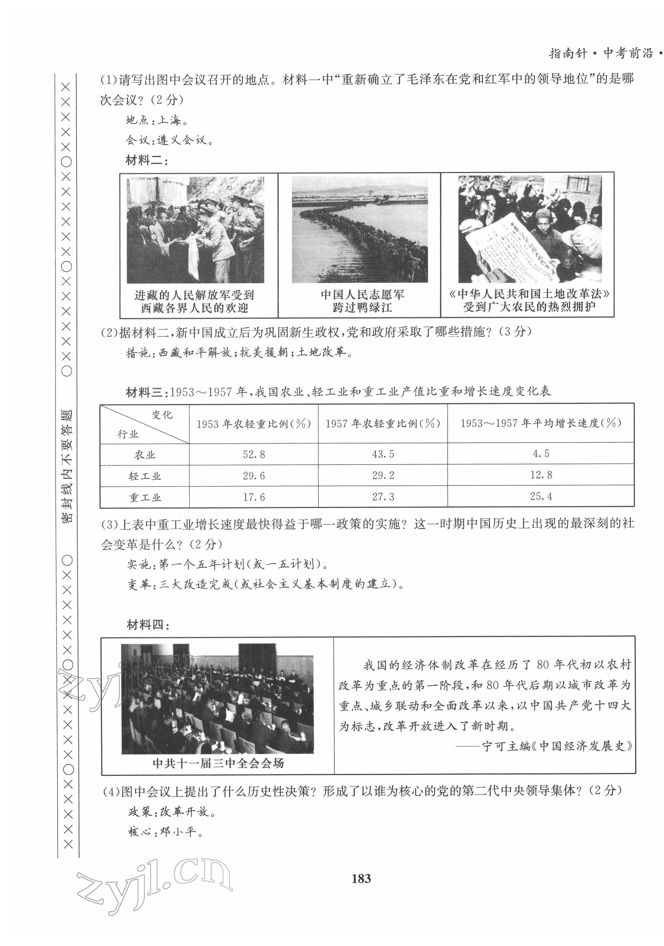 2022年指南針中考前沿歷史 第5頁