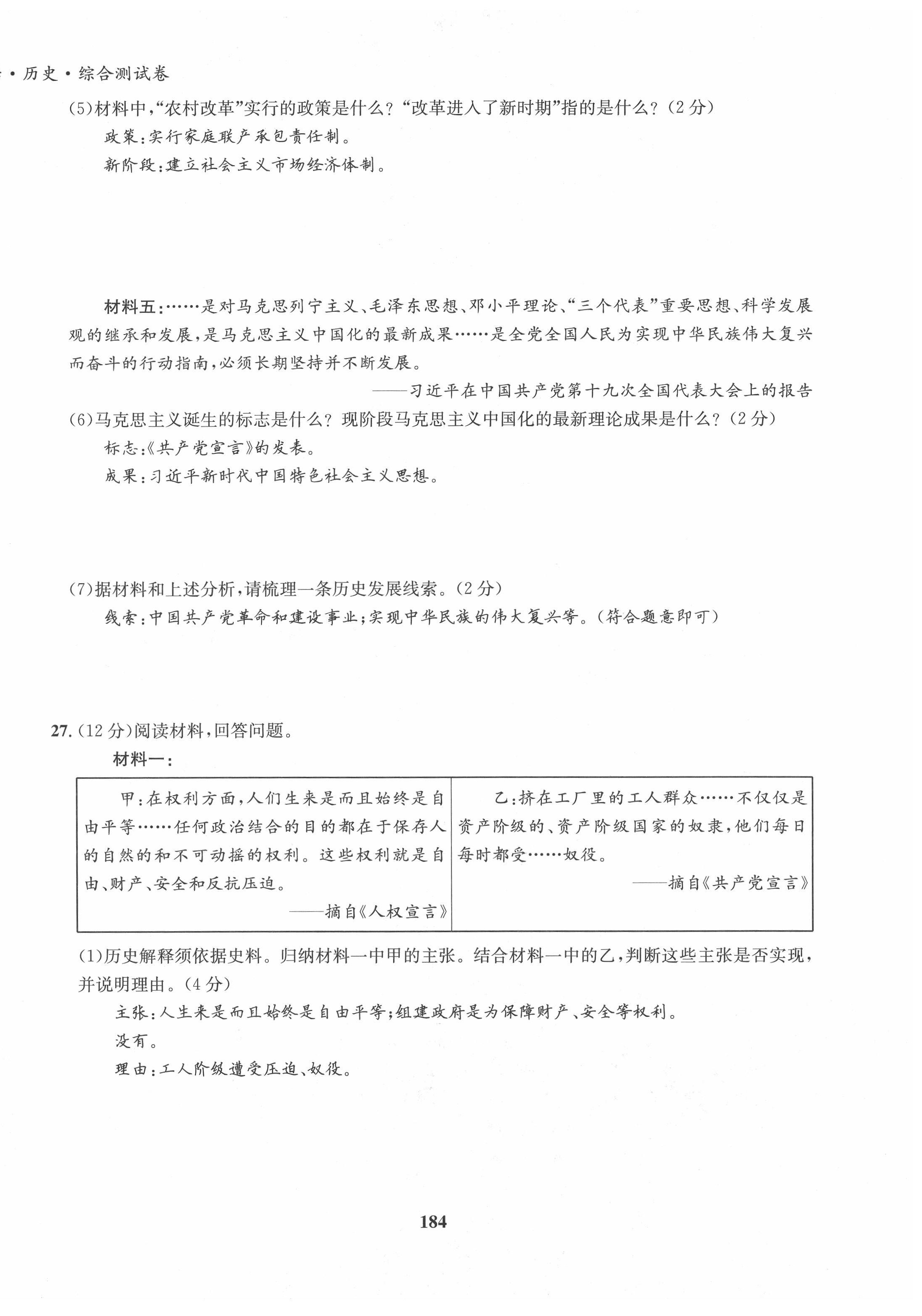 2022年指南針中考前沿歷史 第6頁