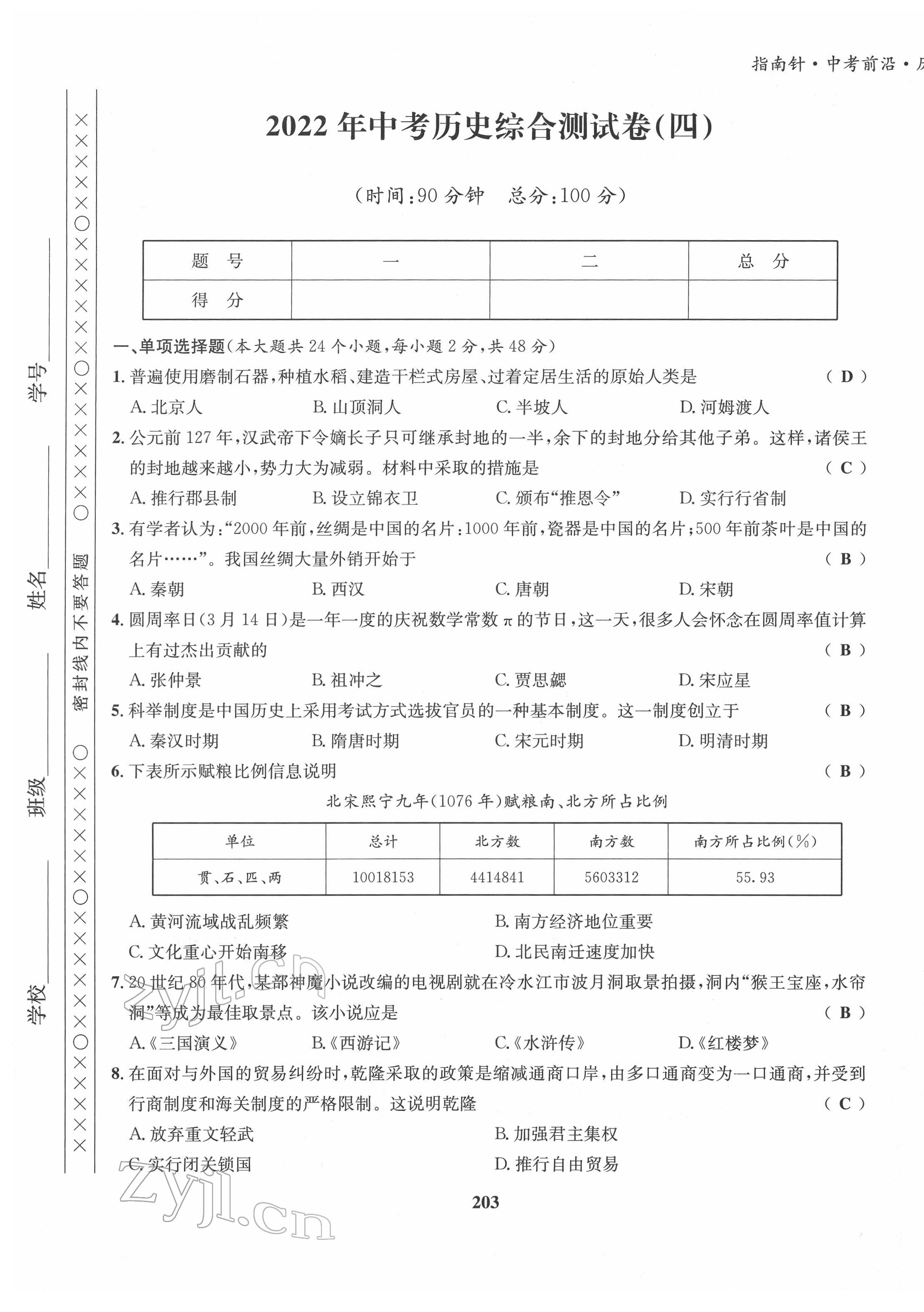2022年指南針中考前沿歷史 第23頁