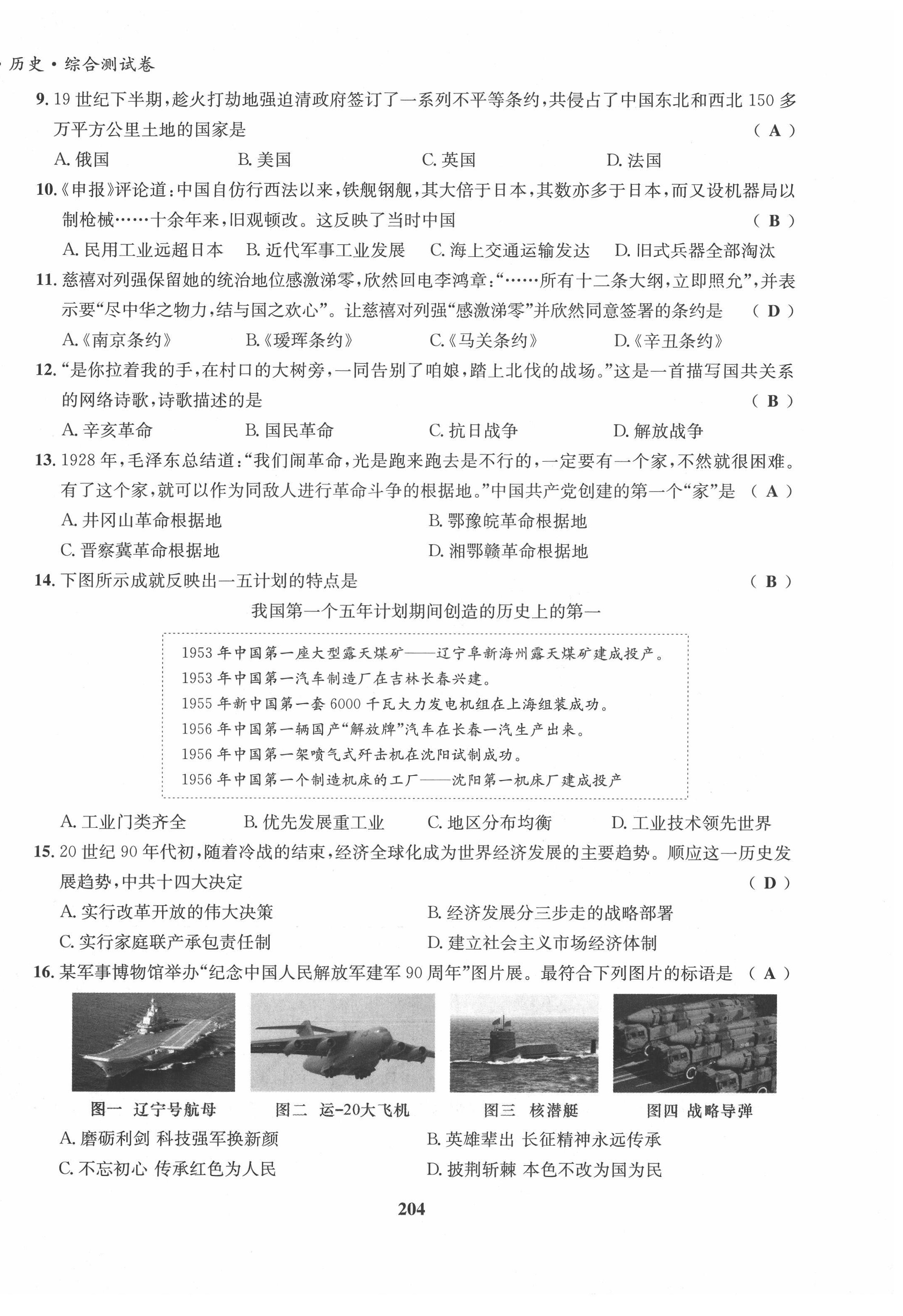 2022年指南針中考前沿歷史 第24頁