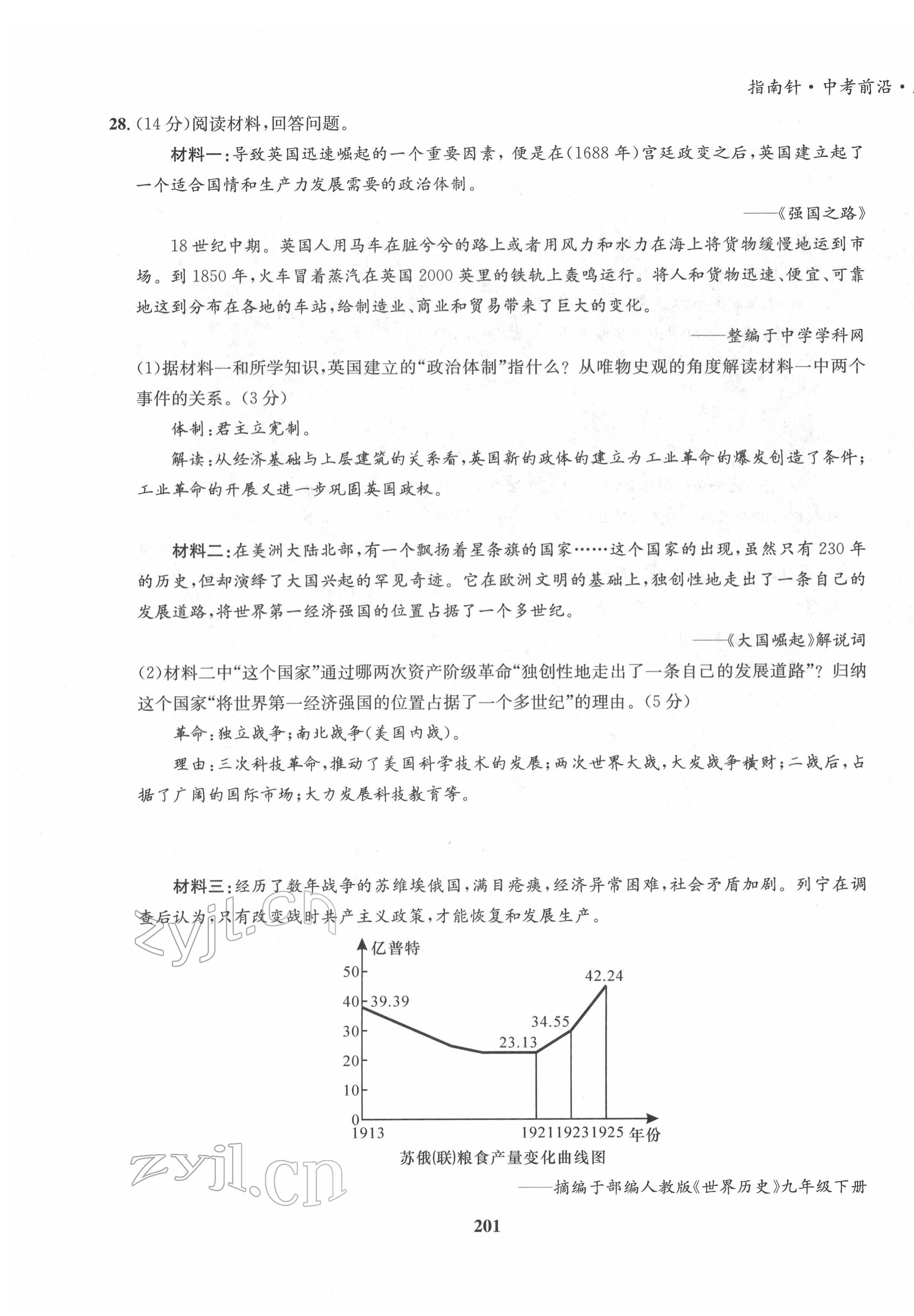 2022年指南針中考前沿歷史 第21頁