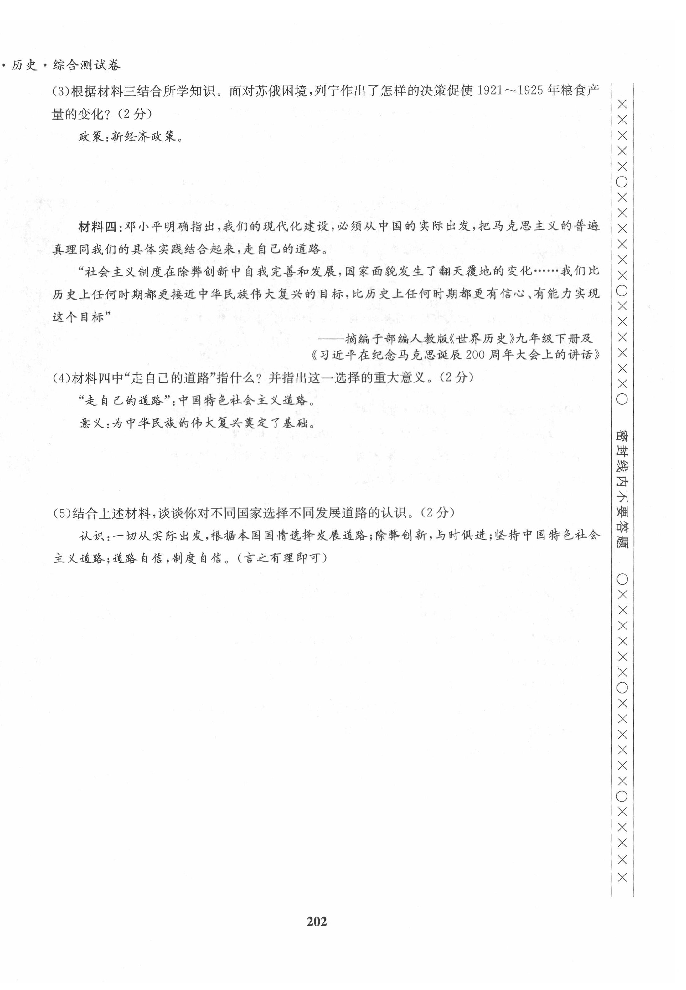2022年指南針中考前沿歷史 第22頁