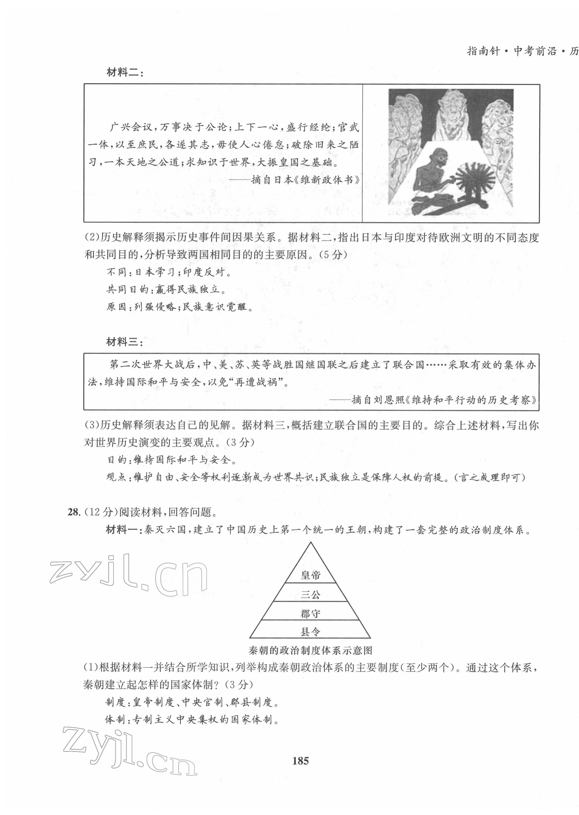 2022年指南針中考前沿歷史 第7頁(yè)