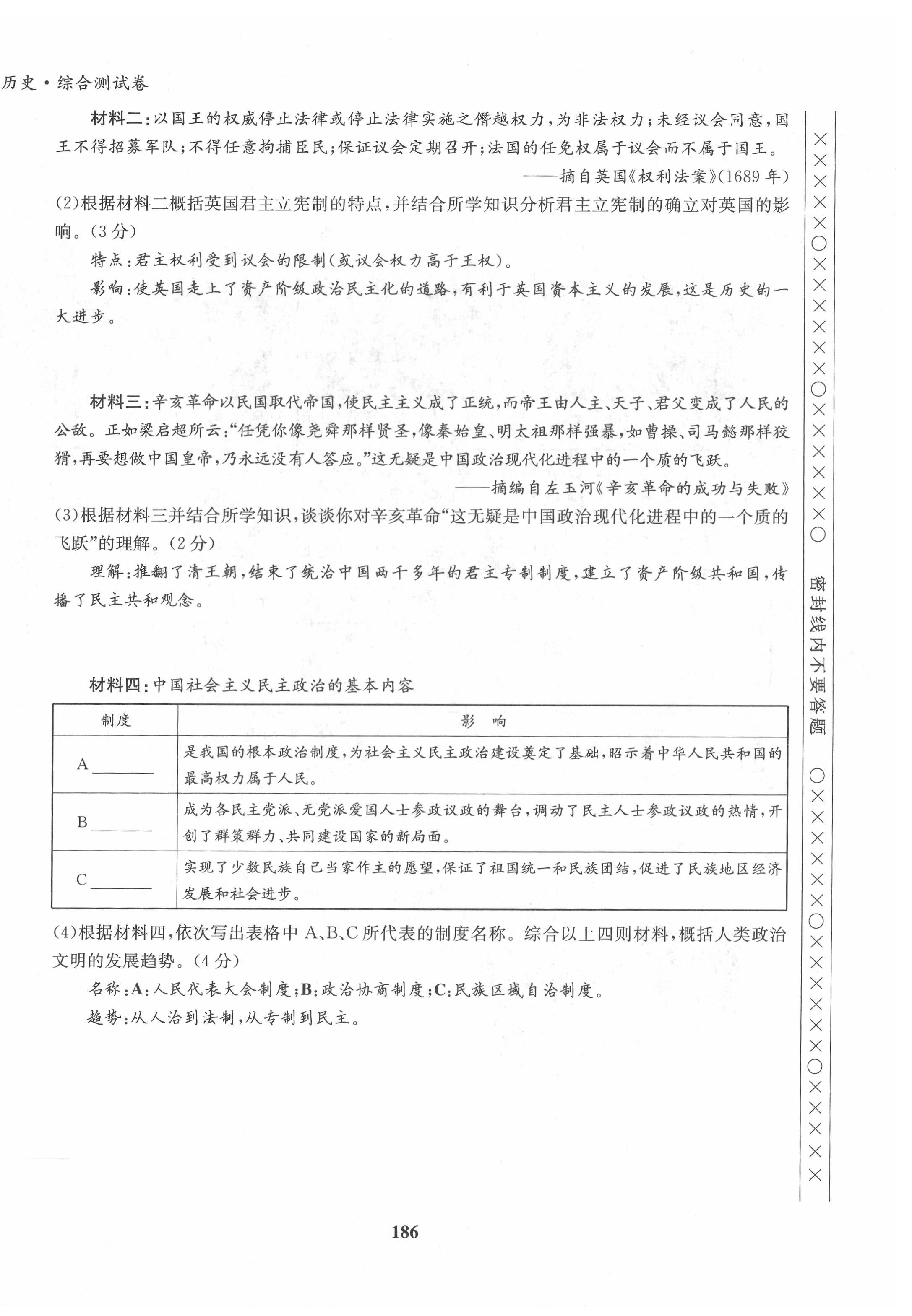 2022年指南針中考前沿歷史 第8頁