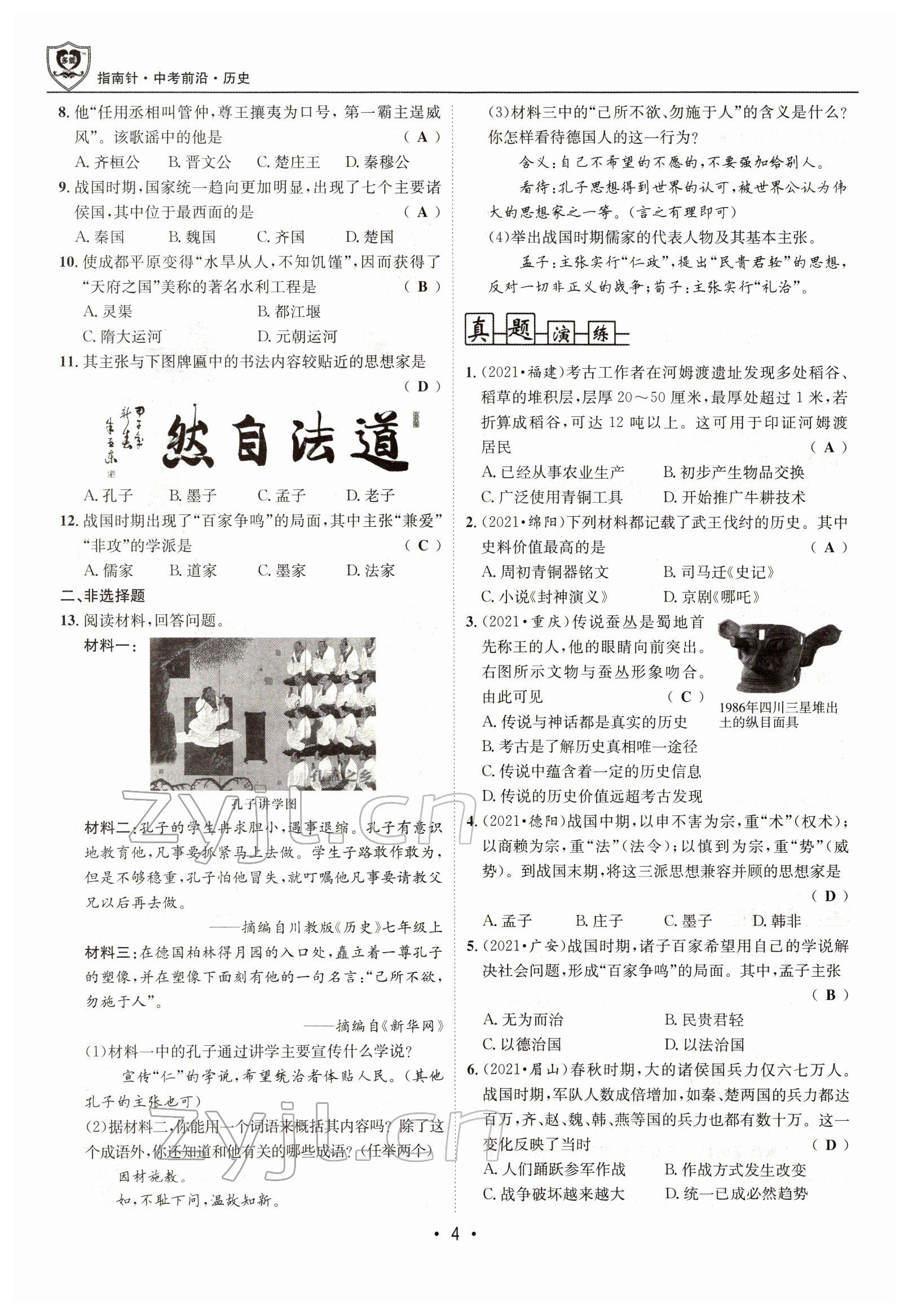 2022年指南針中考前沿歷史 參考答案第4頁