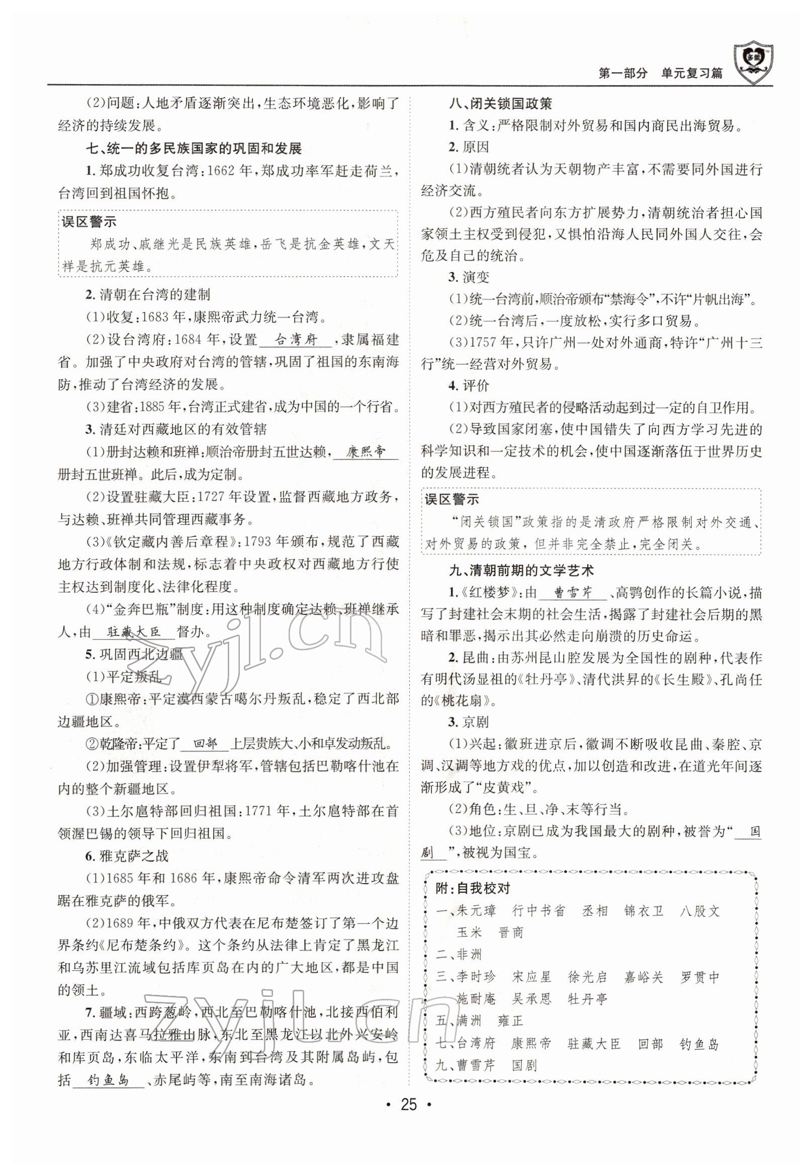 2022年指南針中考前沿歷史 參考答案第25頁
