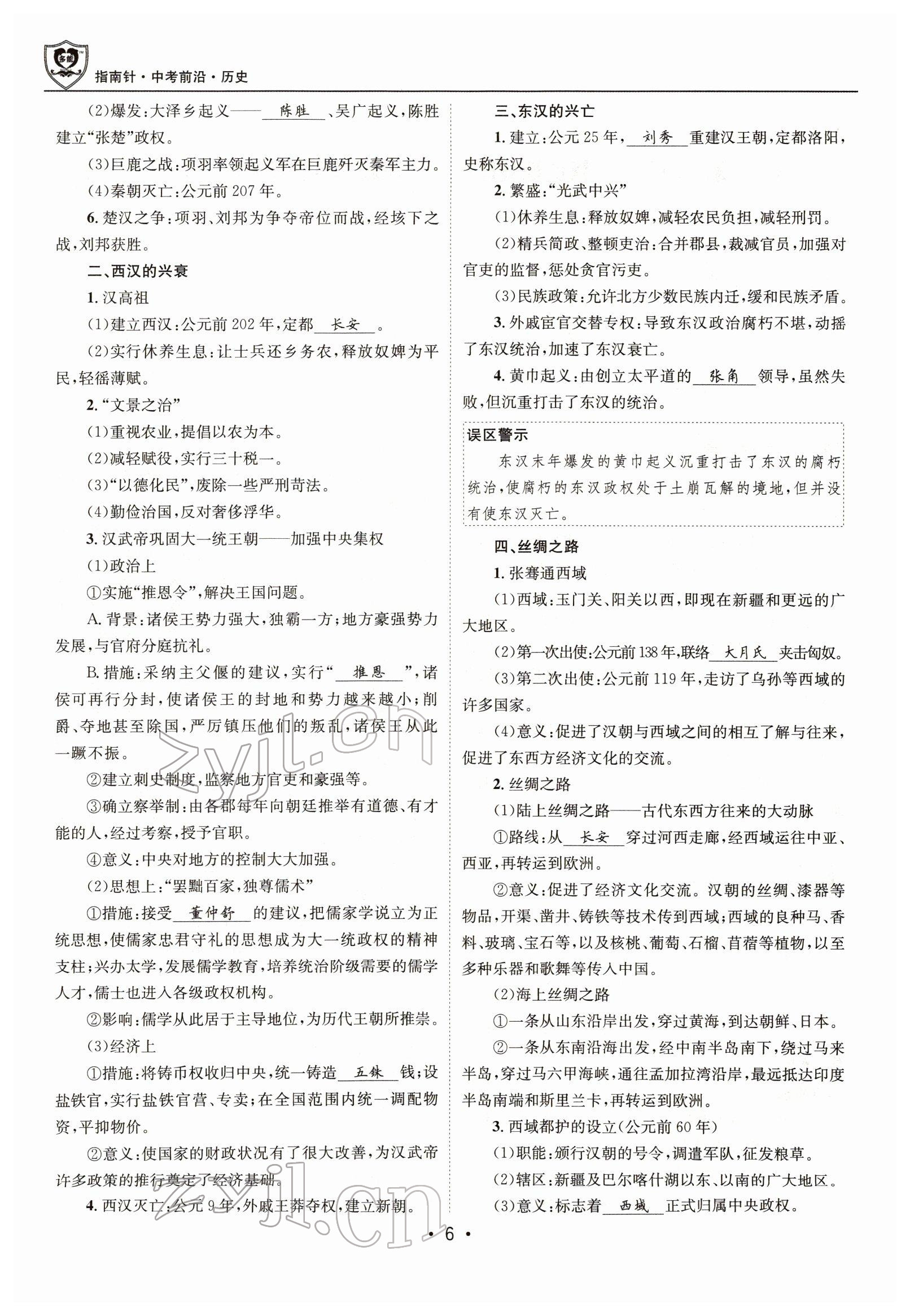 2022年指南針中考前沿歷史 參考答案第6頁