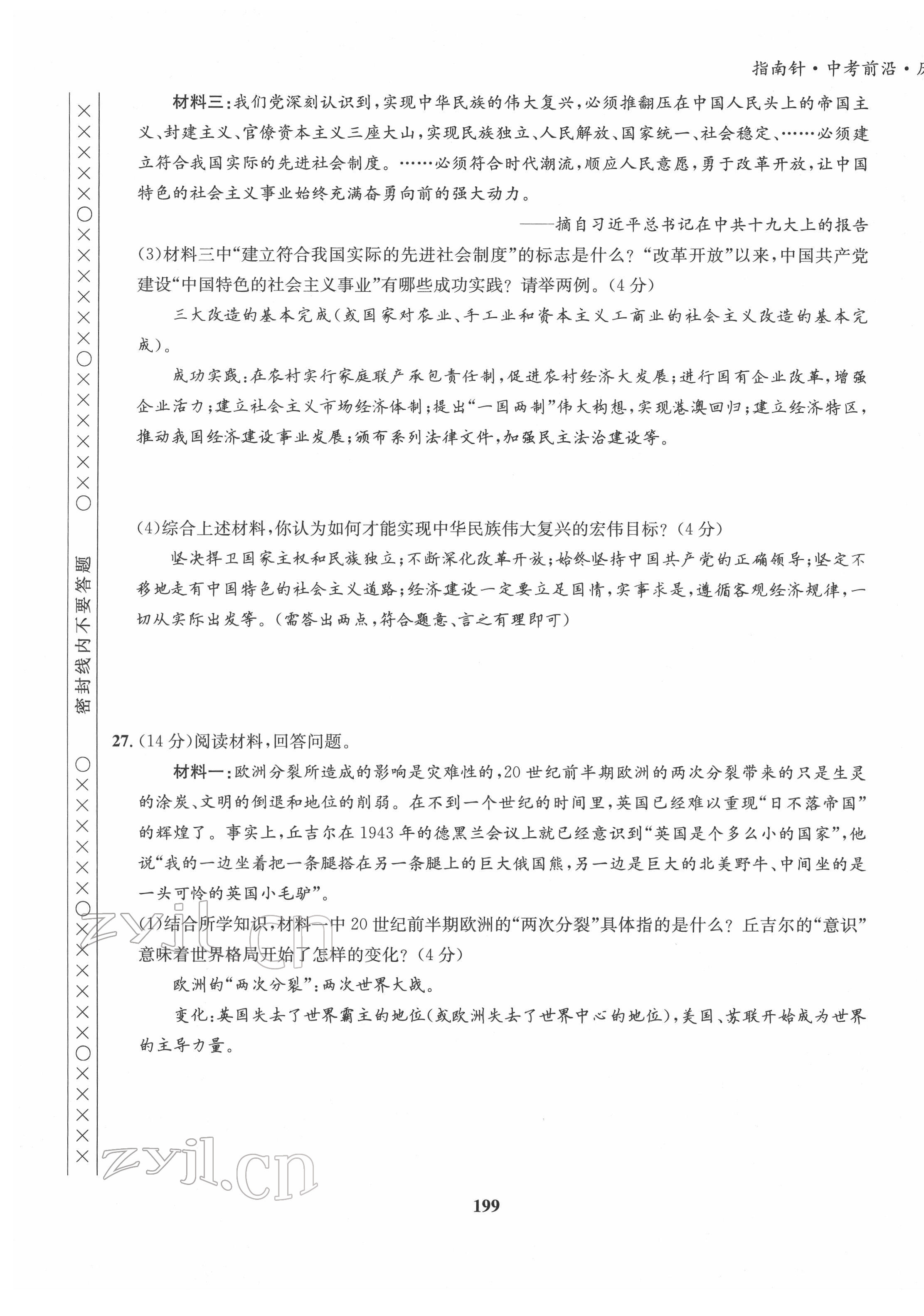 2022年指南針中考前沿歷史 第19頁