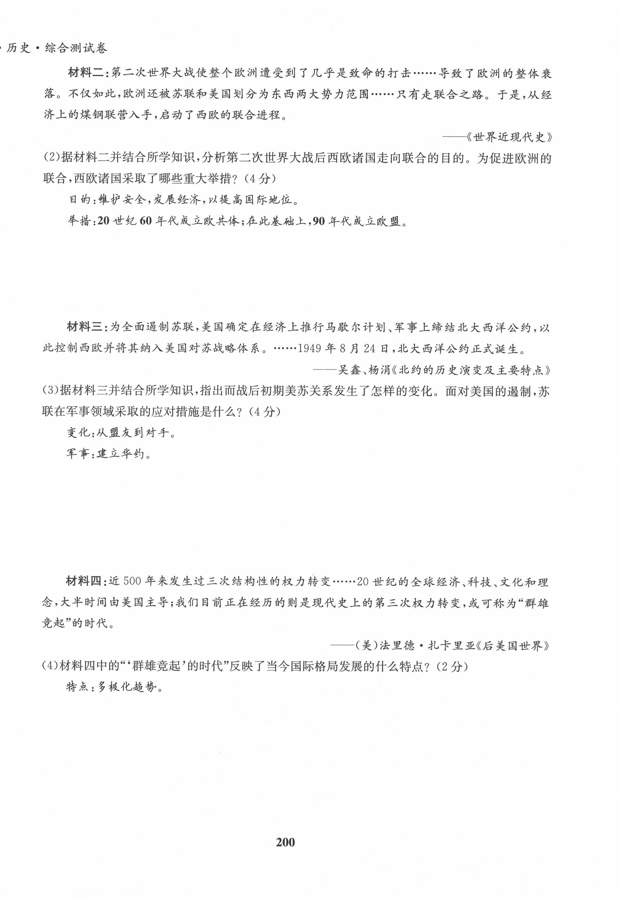 2022年指南針中考前沿歷史 第20頁(yè)