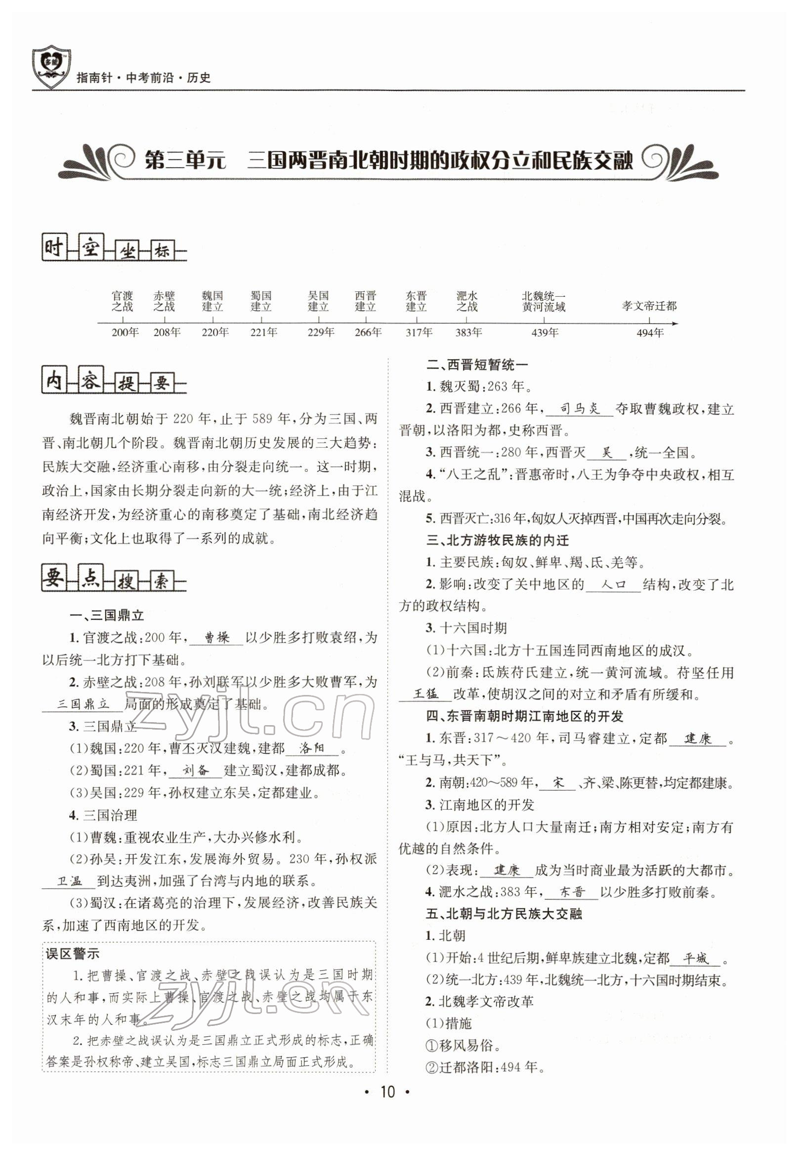 2022年指南針中考前沿歷史 參考答案第10頁
