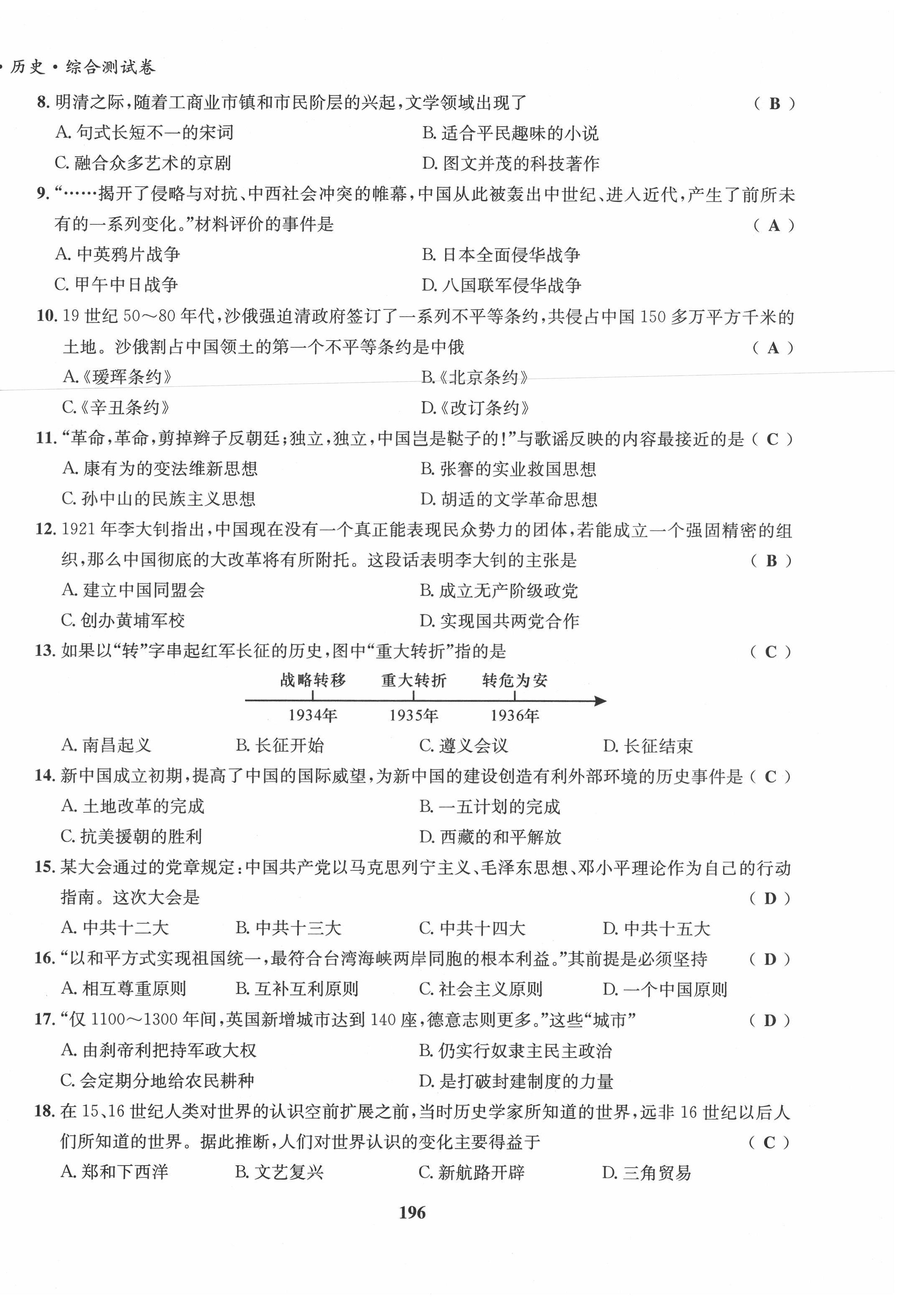 2022年指南針中考前沿歷史 第16頁