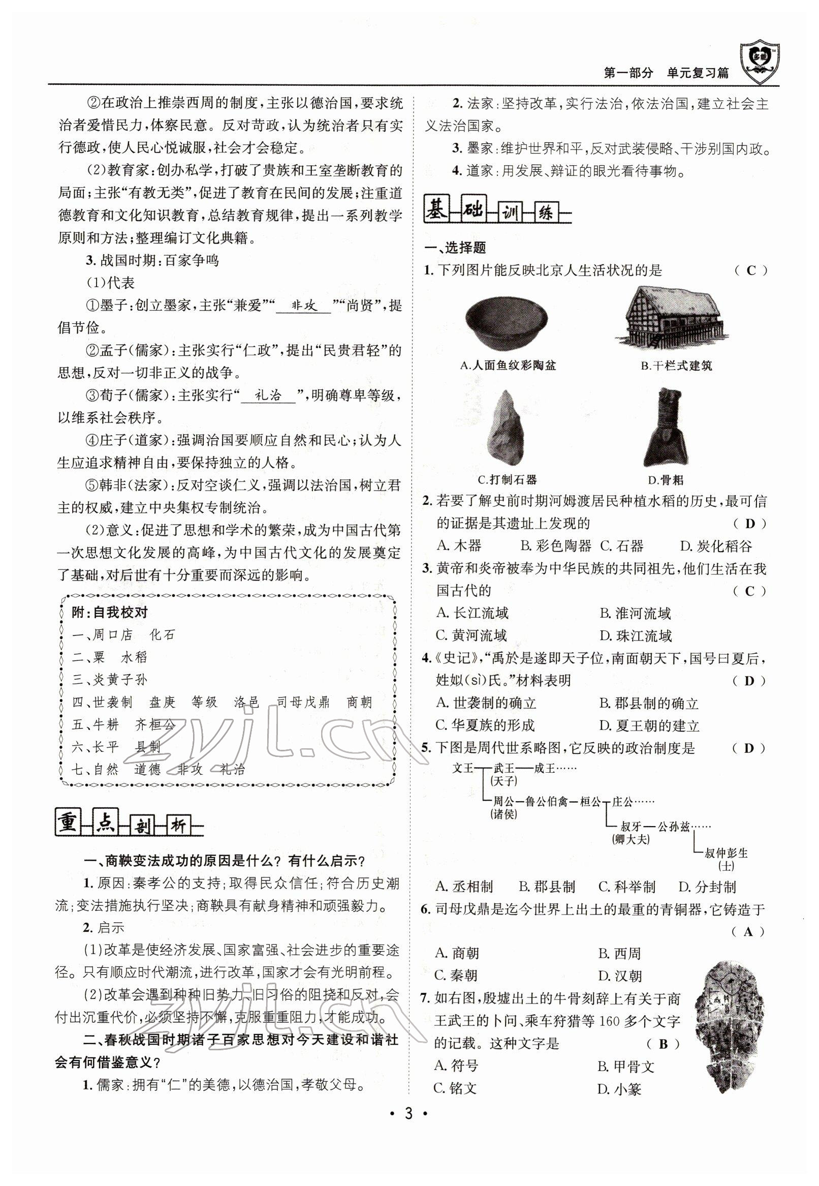 2022年指南針中考前沿歷史 參考答案第3頁