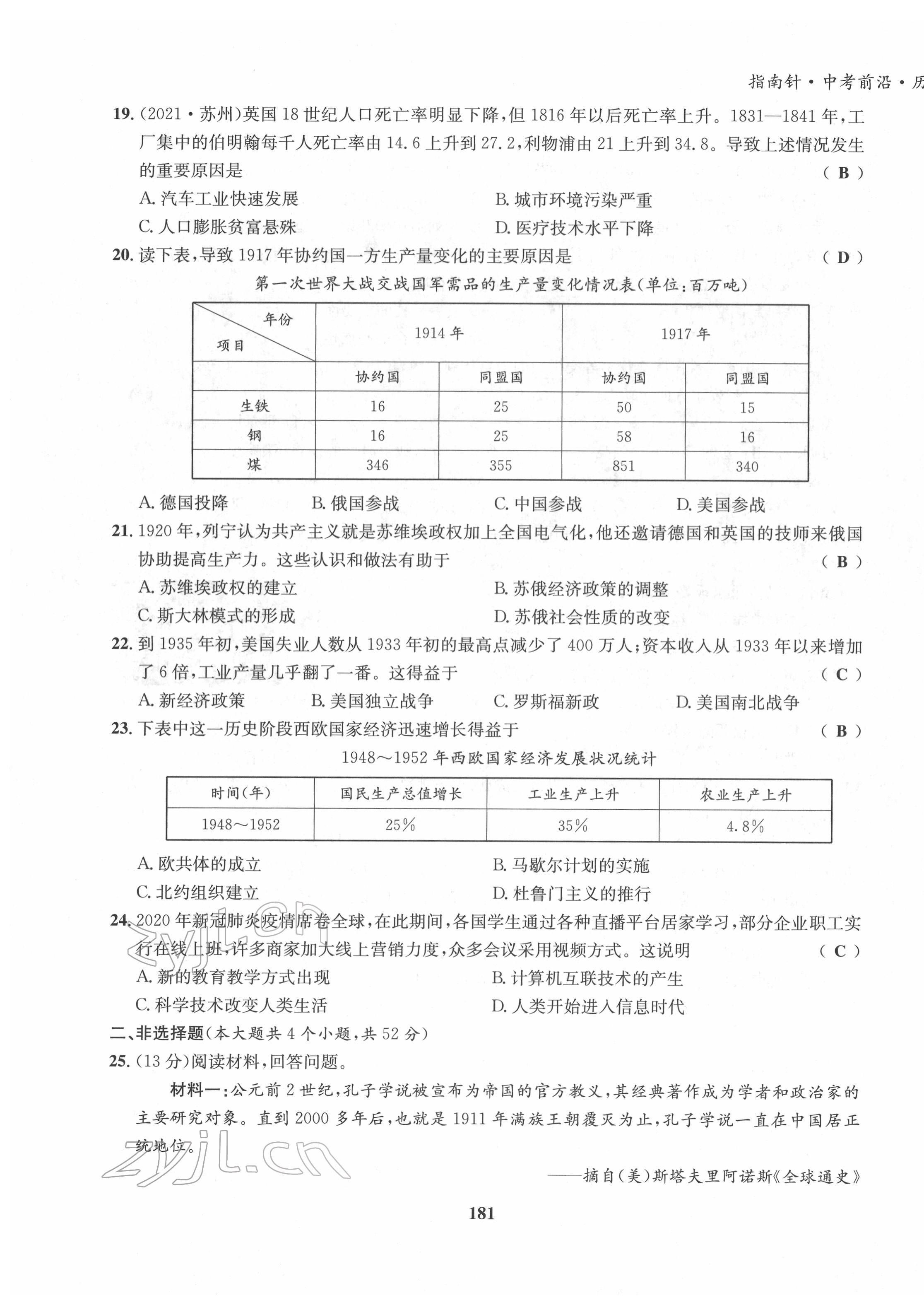 2022年指南針中考前沿歷史 第3頁
