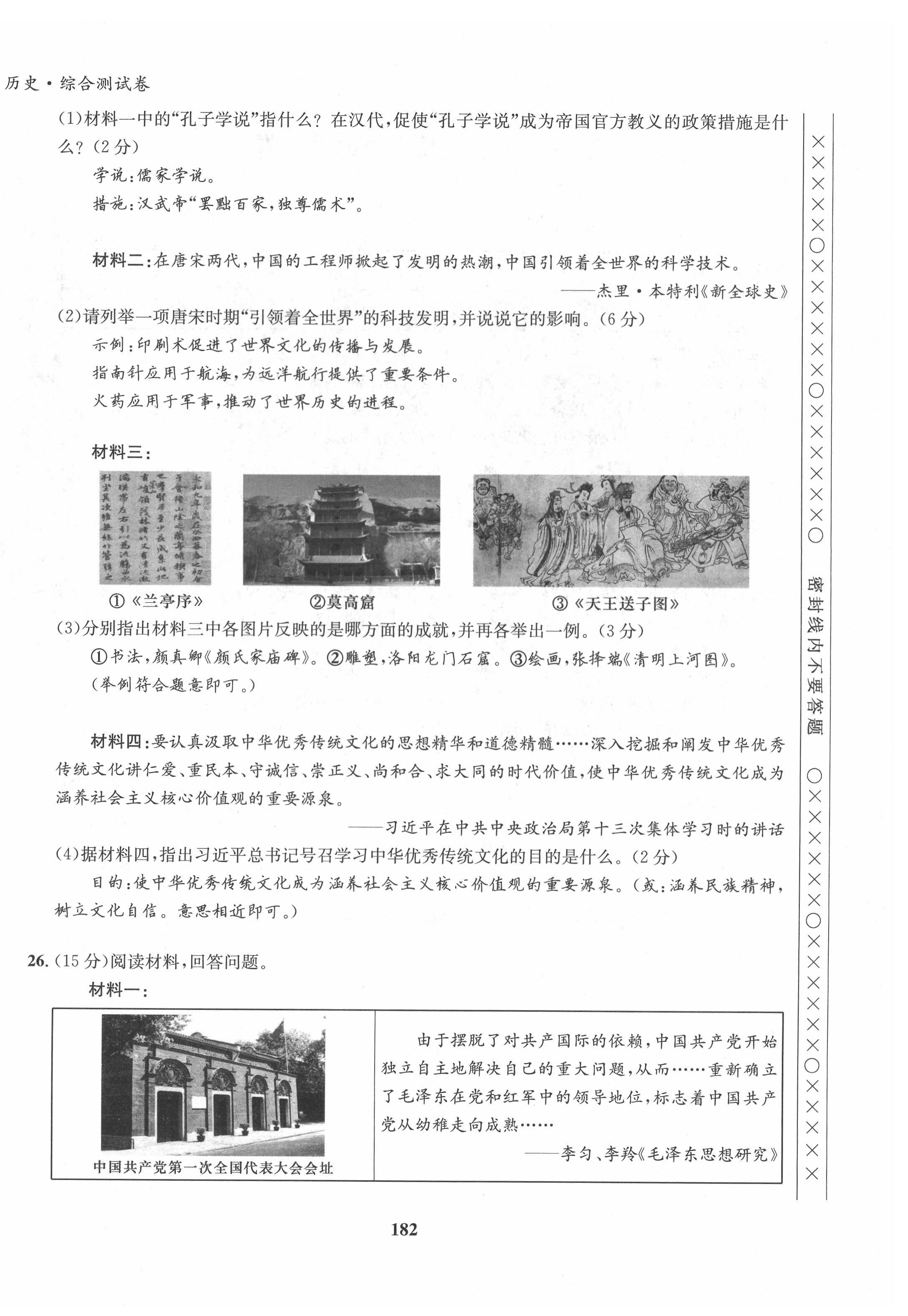 2022年指南針中考前沿歷史 第4頁
