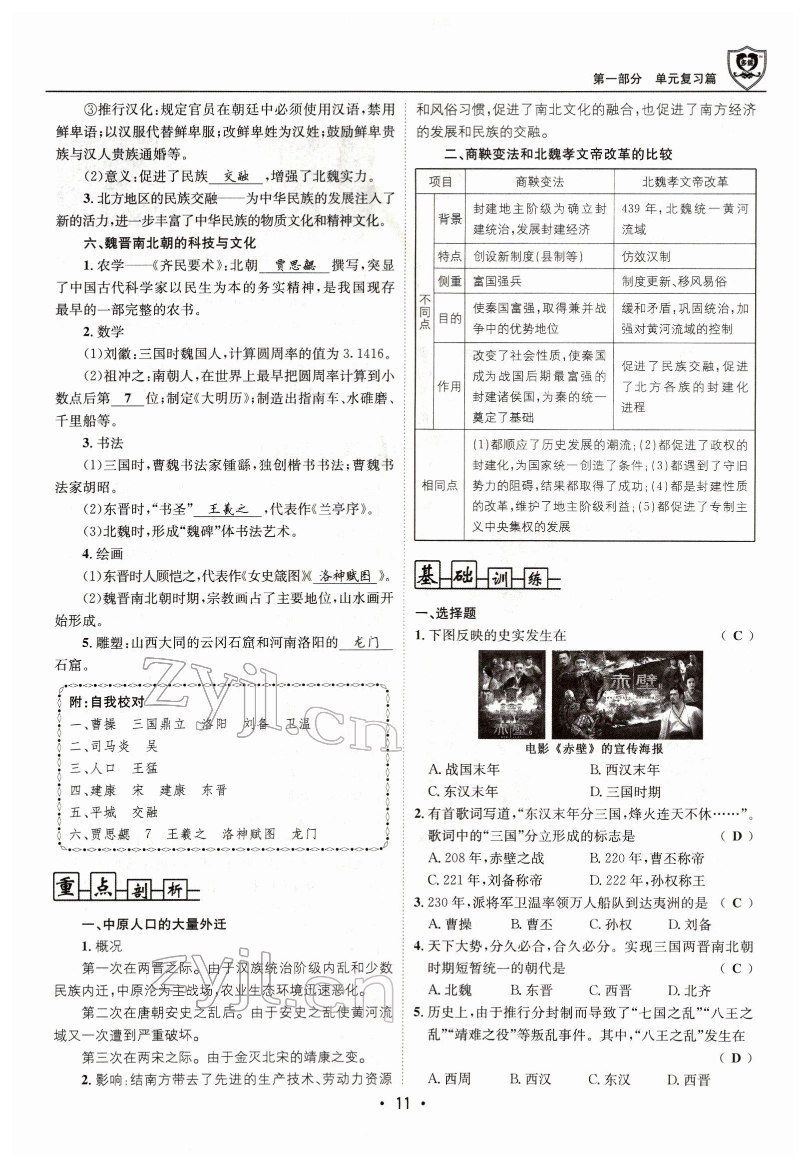 2022年指南針中考前沿歷史 參考答案第11頁