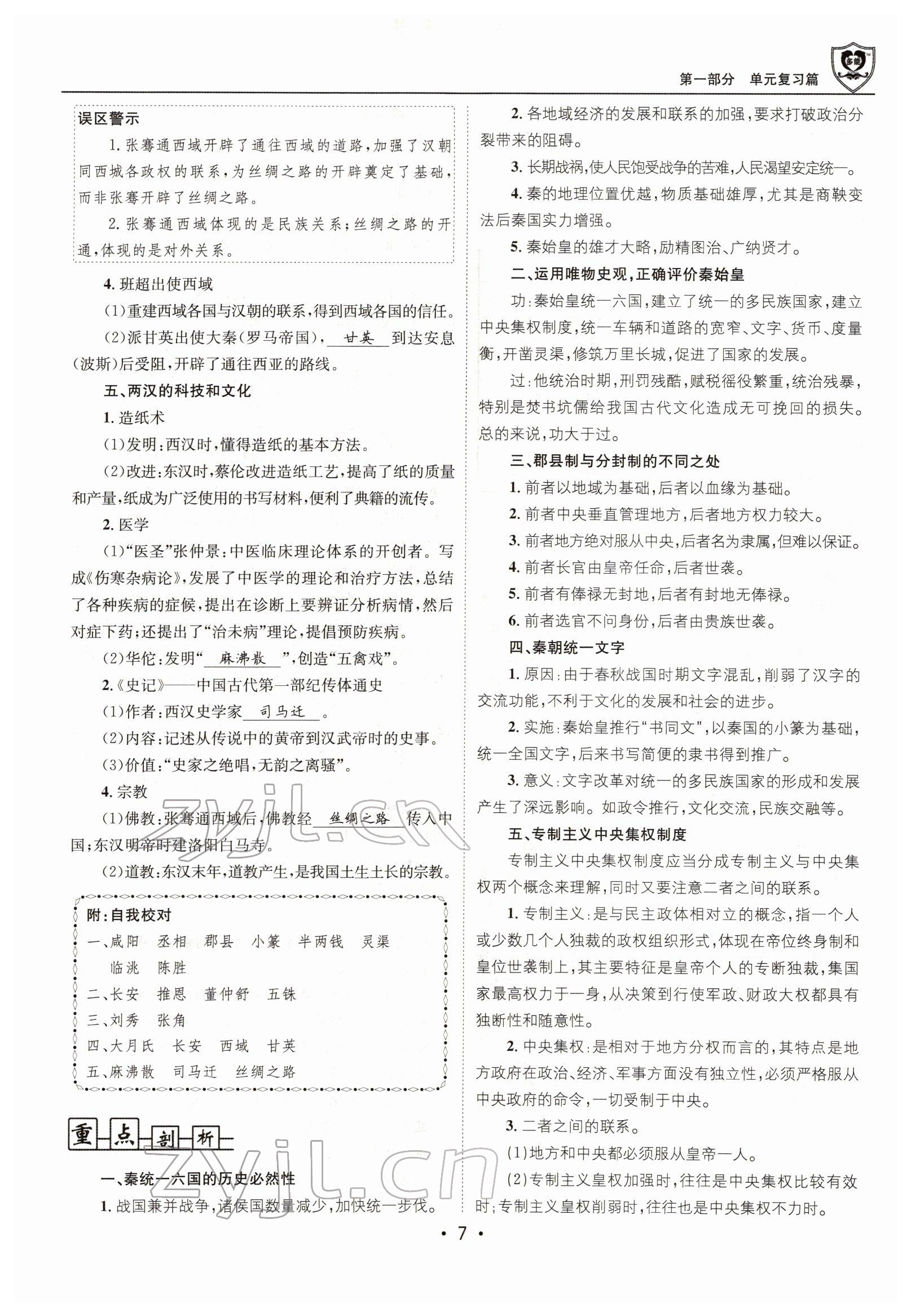 2022年指南針中考前沿歷史 參考答案第7頁