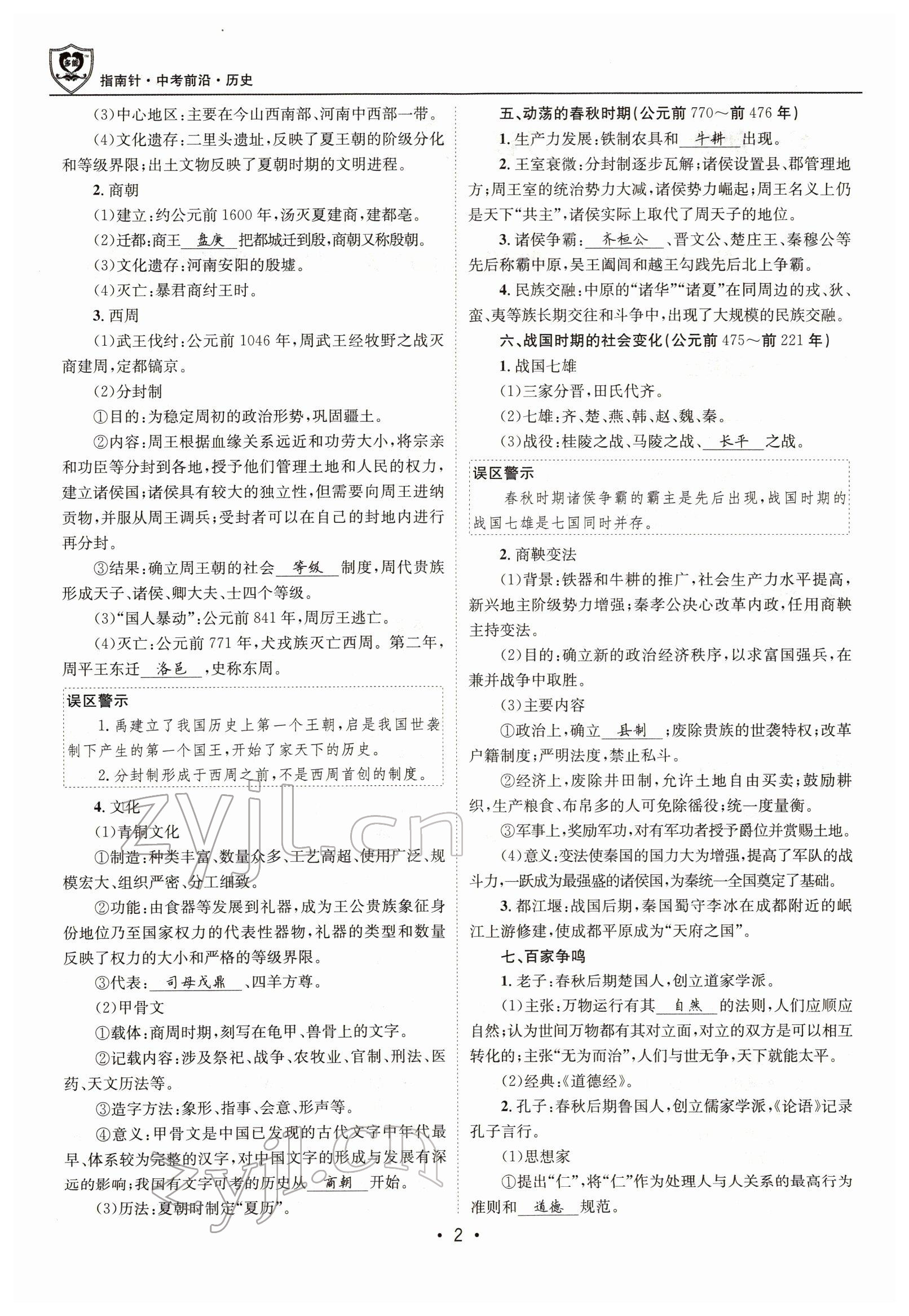 2022年指南針中考前沿歷史 參考答案第2頁